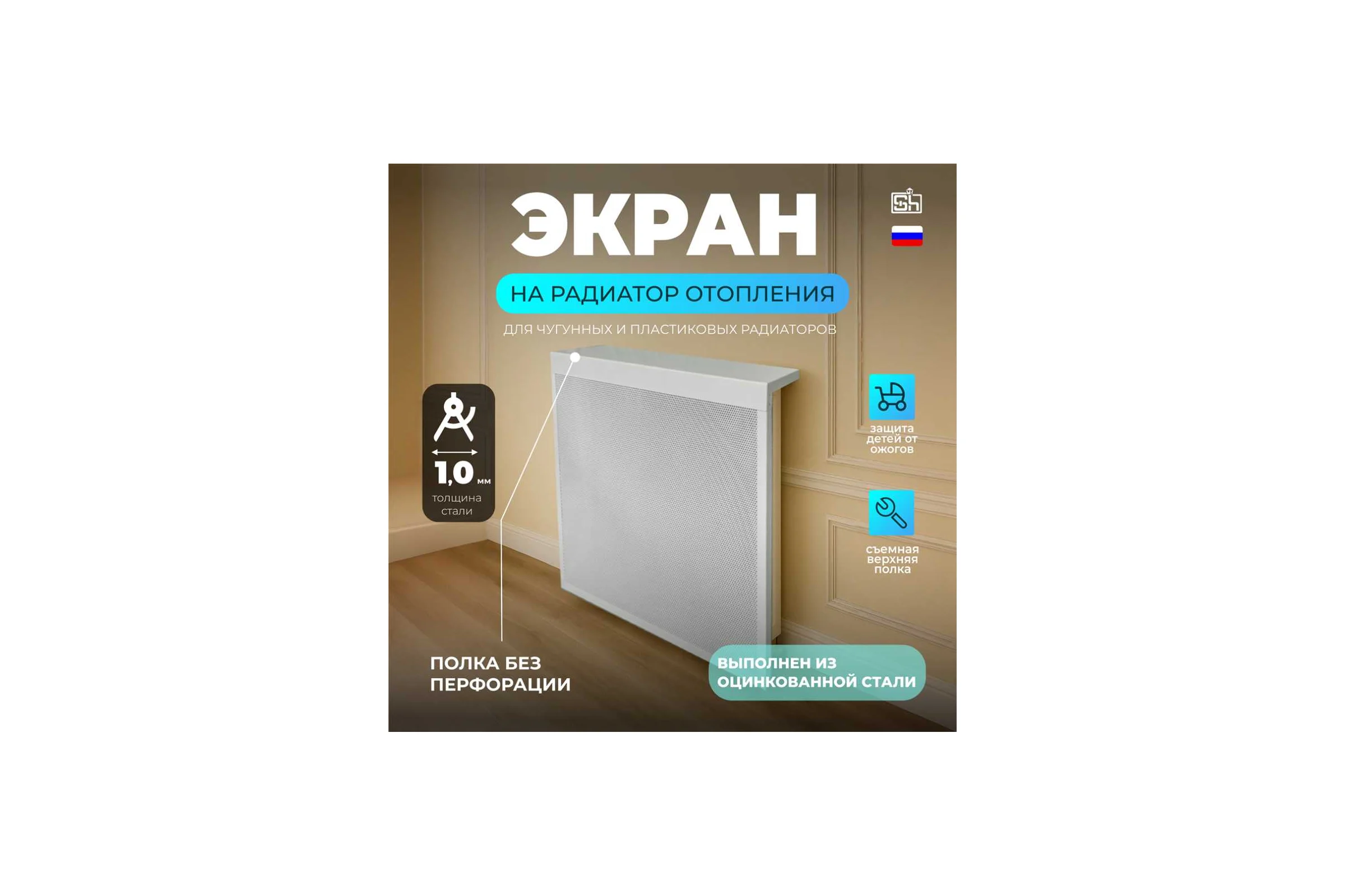 Экран на батарею ООО Вентмаркет 350х300х150 мм, без верхней перфорации, разборный, цвет белый SC350300