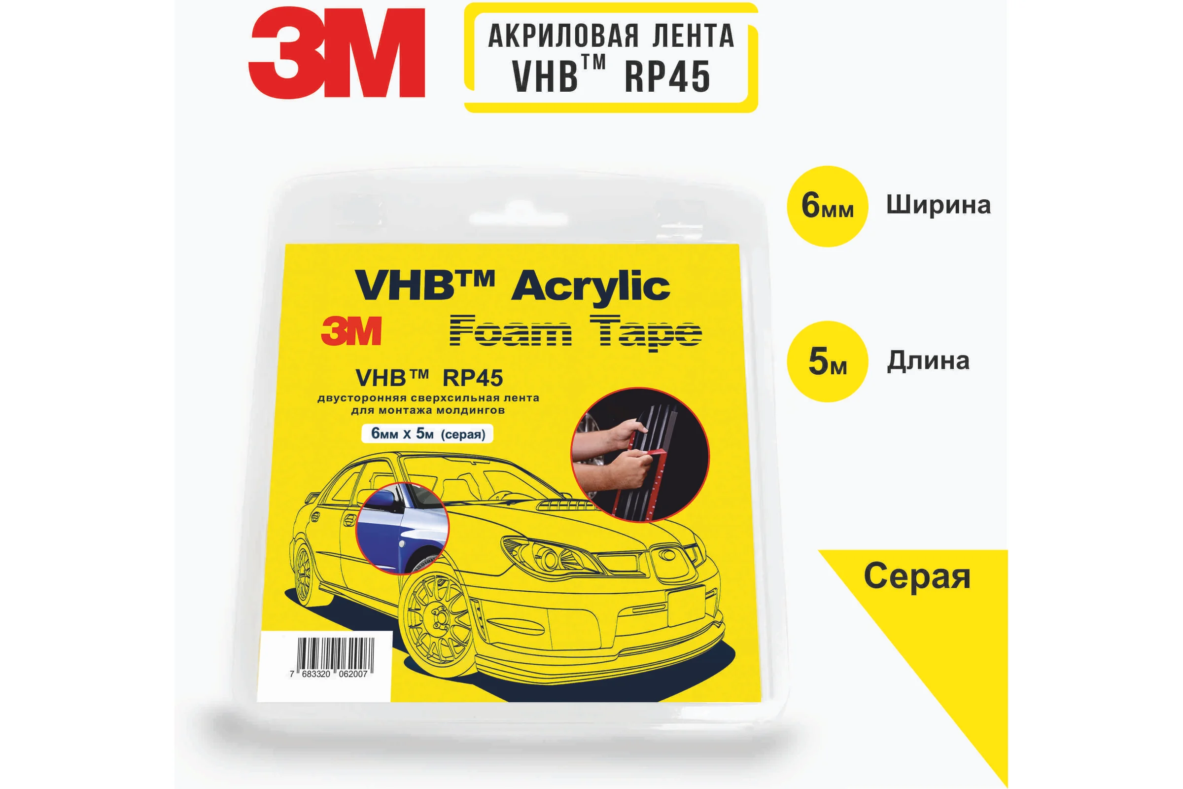 Двусторонняя монтажная лента 3М VHB RP45 6мм х 5м RP456