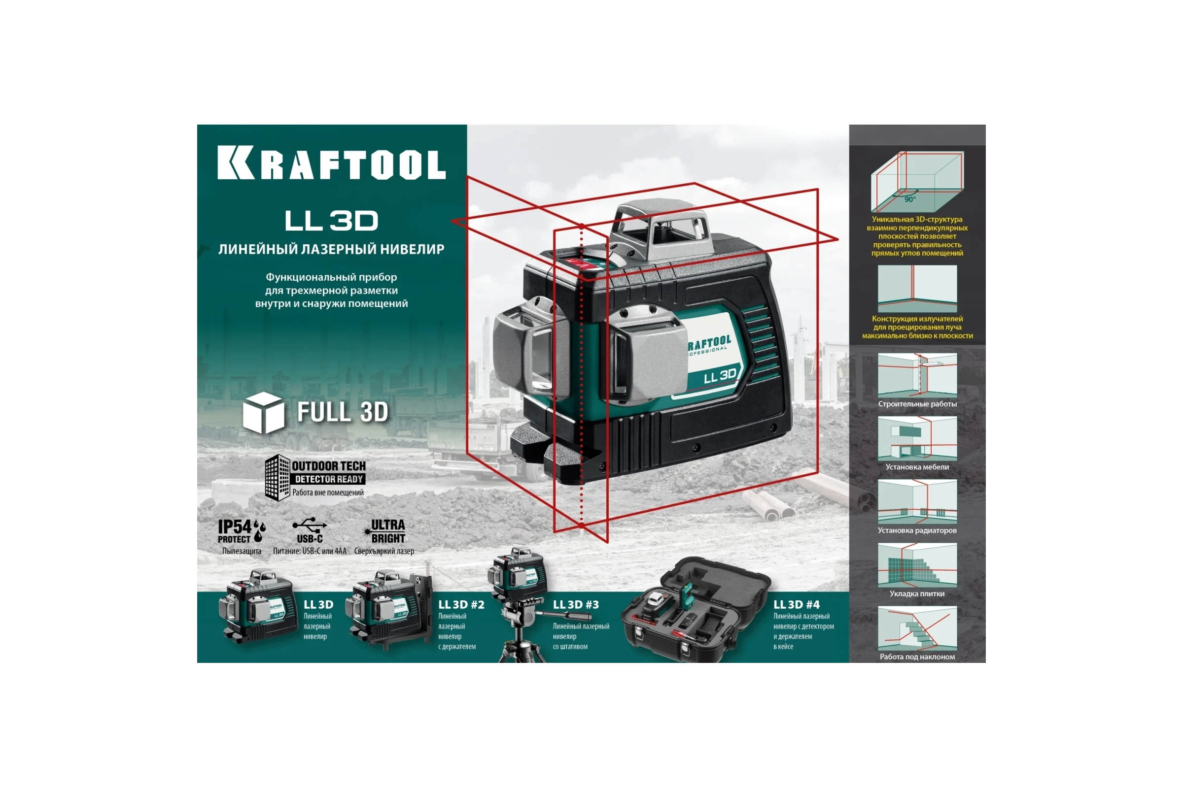 Лазерный нивелир KRAFTOOL LL 3D 34640_z01