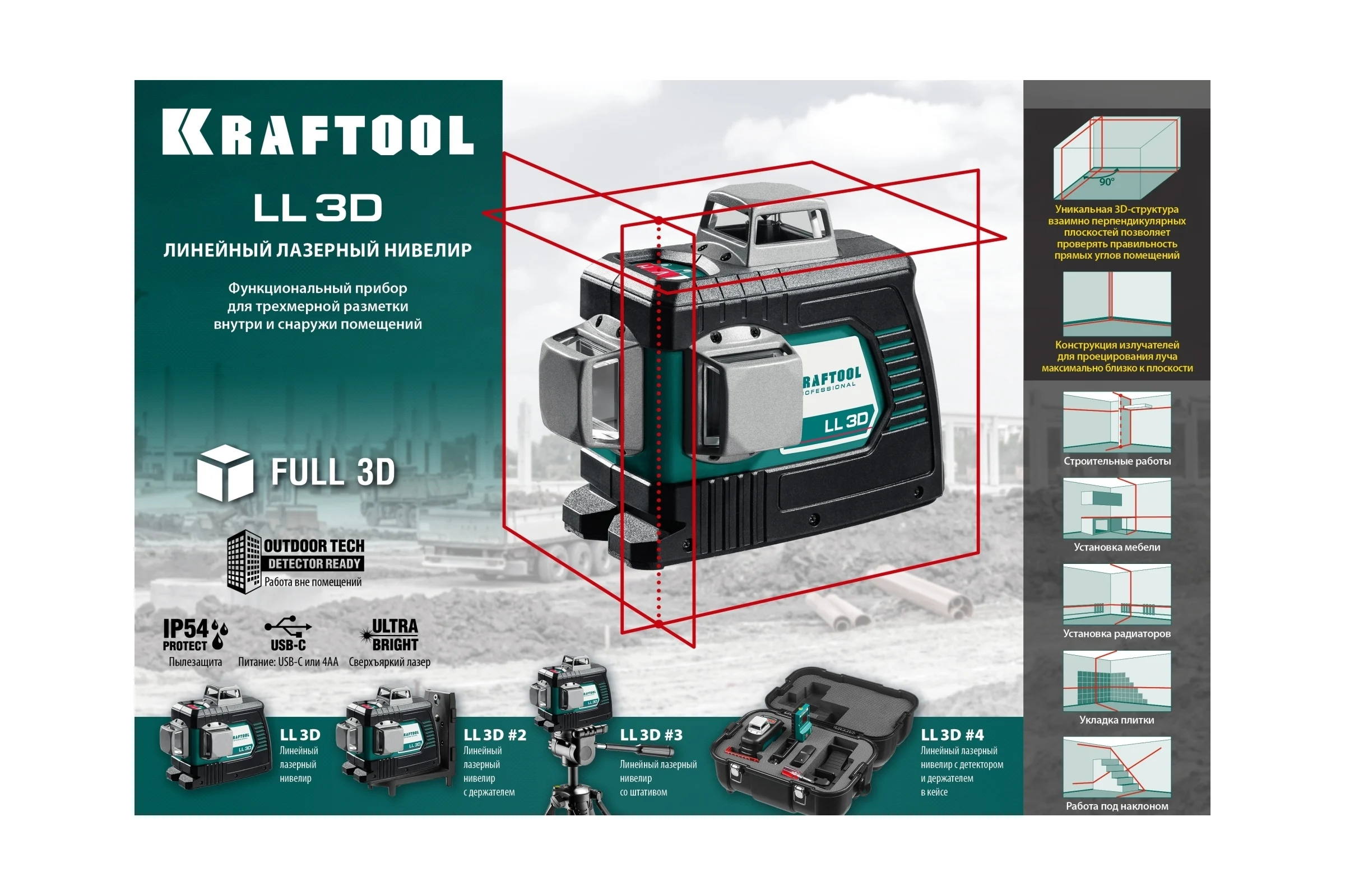 Лазерный нивелир KRAFTOOL LL 3D 34640_z01