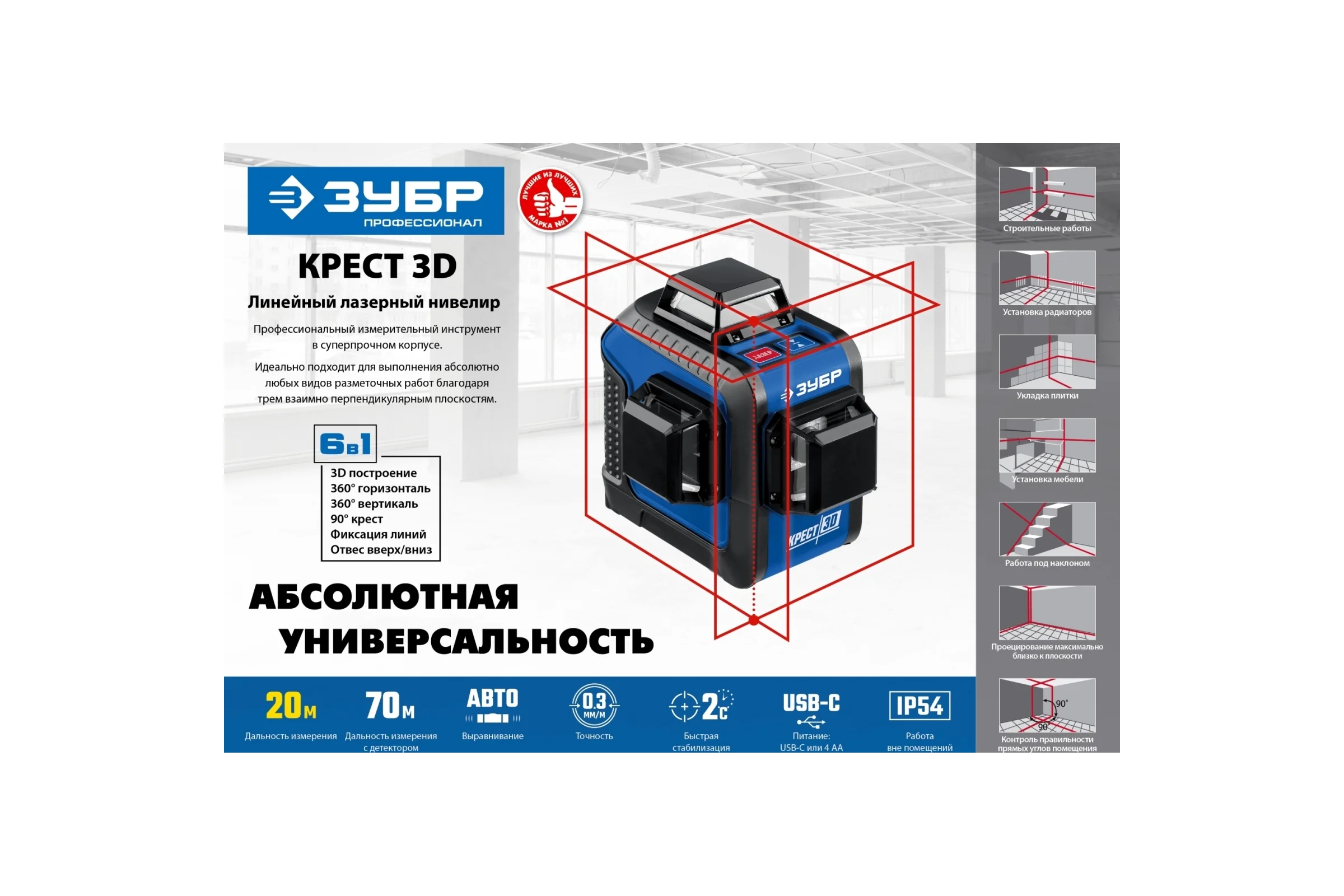 Лазерный нивелир ЗУБР КРЕСТ 3D 34908_z01