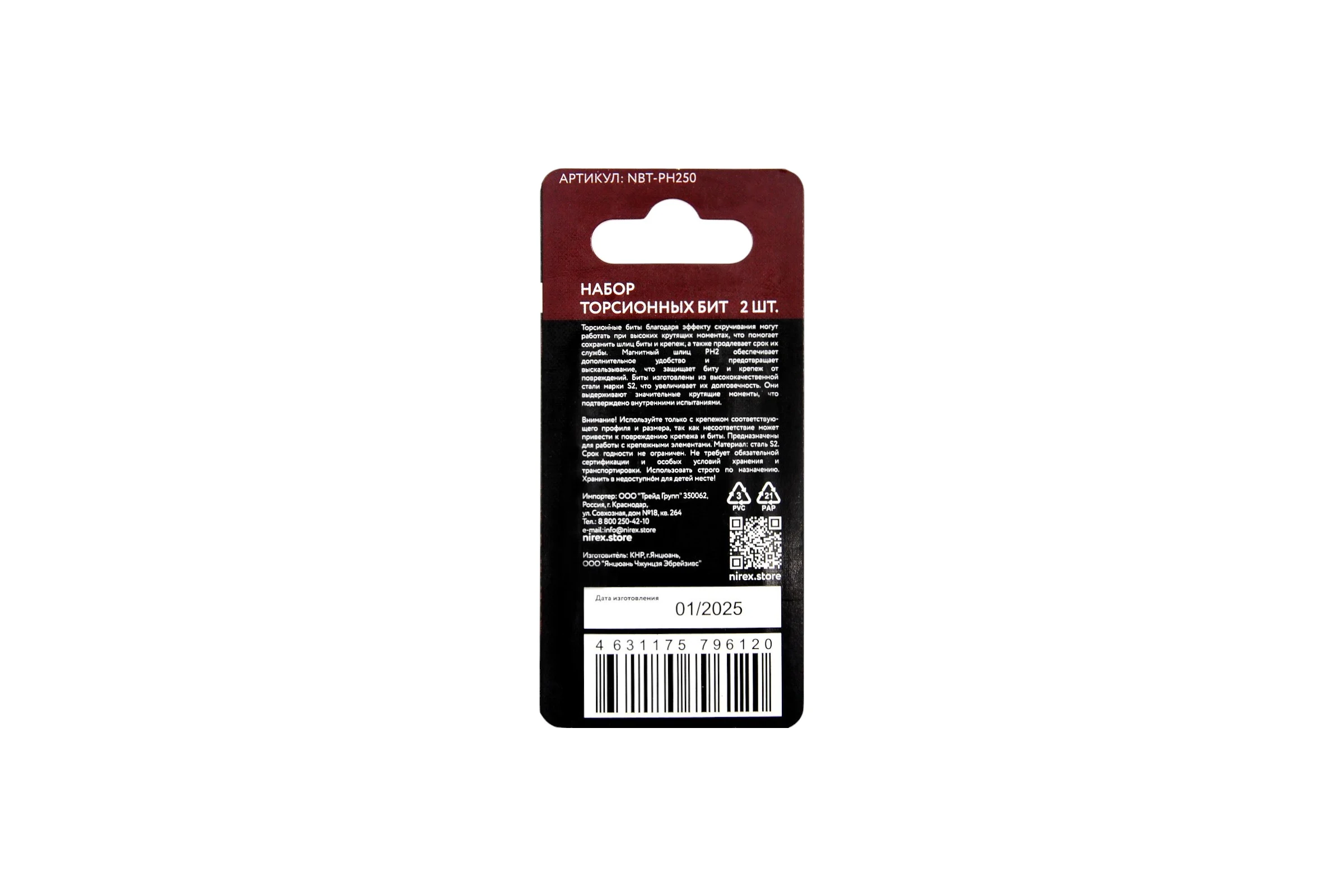 Набор бит NIREX Expert Torsion PH2, 50мм из 2 шт NBT-PH250