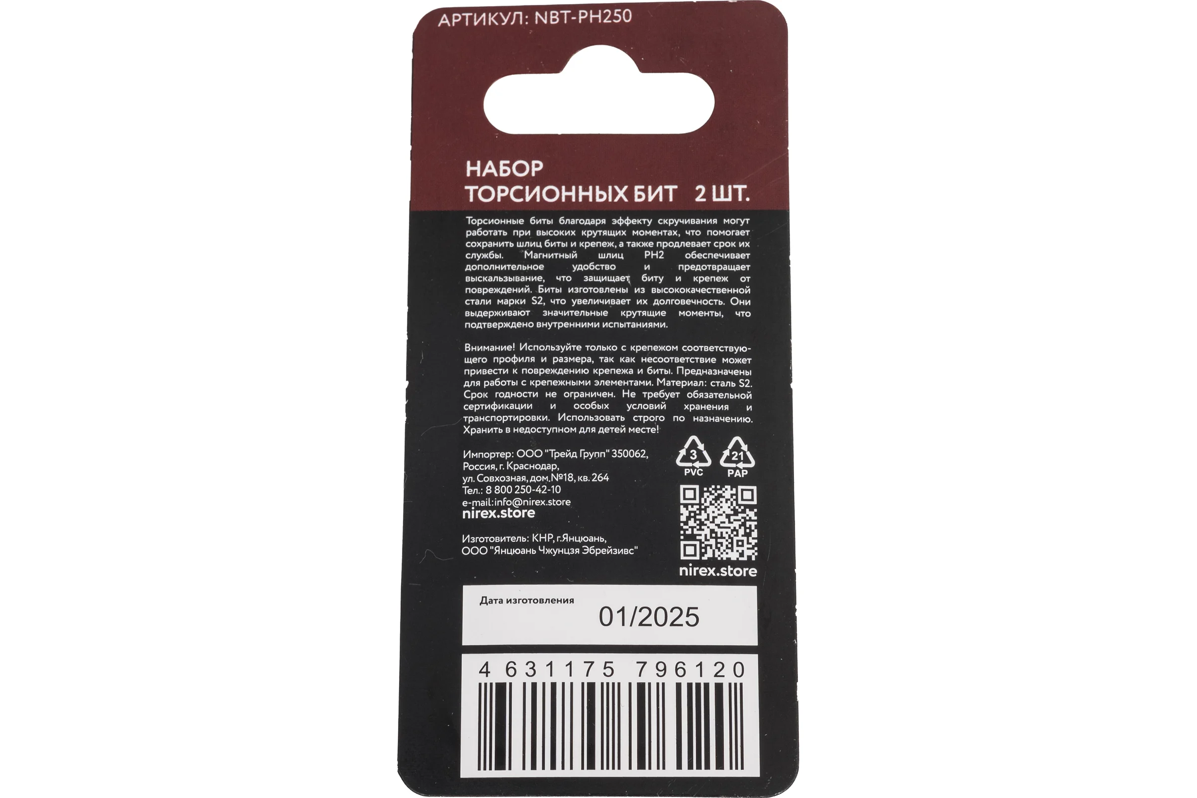 Набор бит NIREX Expert Torsion PH2, 50мм из 2 шт NBT-PH250