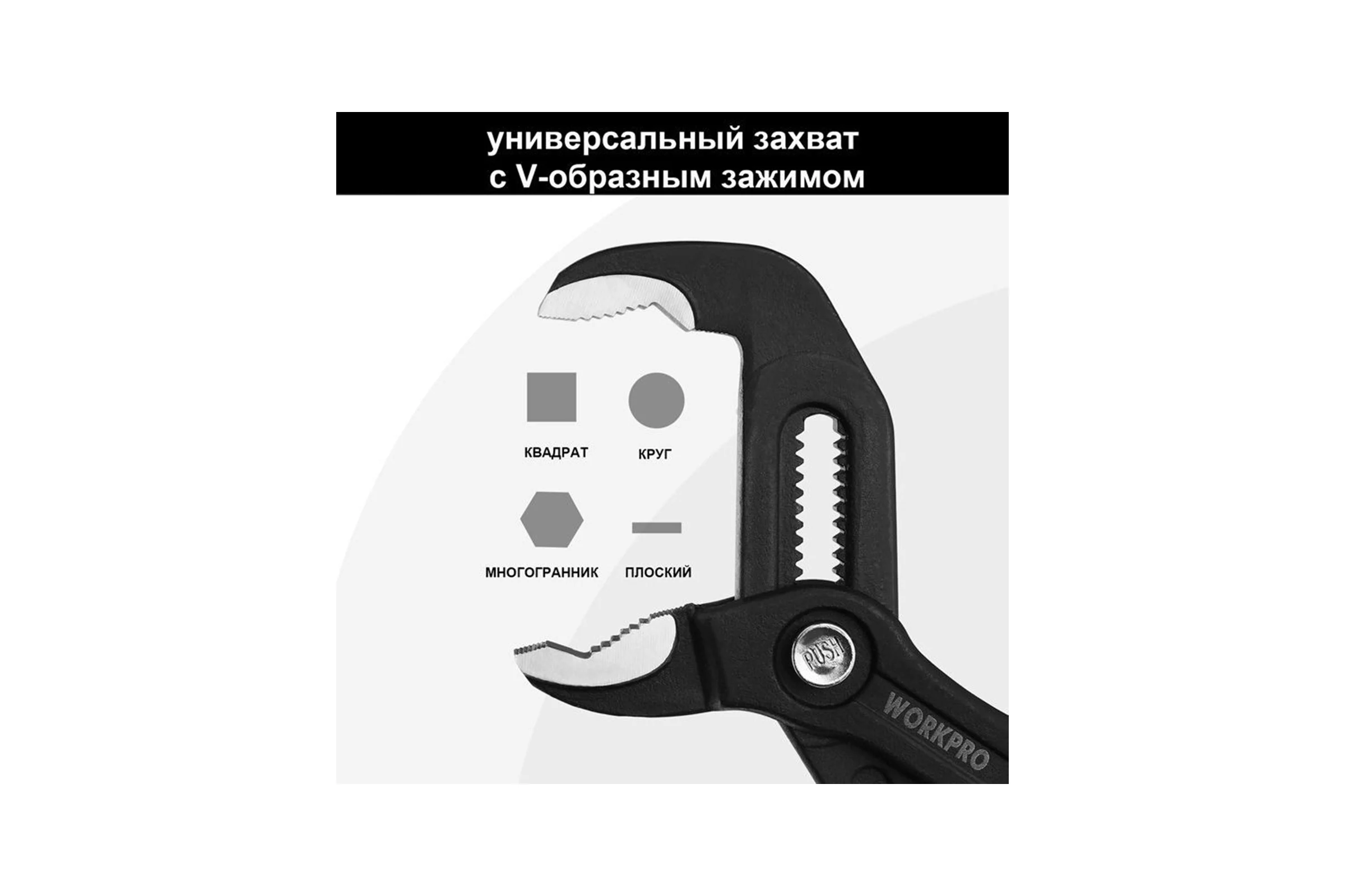 Клещи переставные быстрорегулируемые WORKPRO PRO 180мм, CR-V WP231163