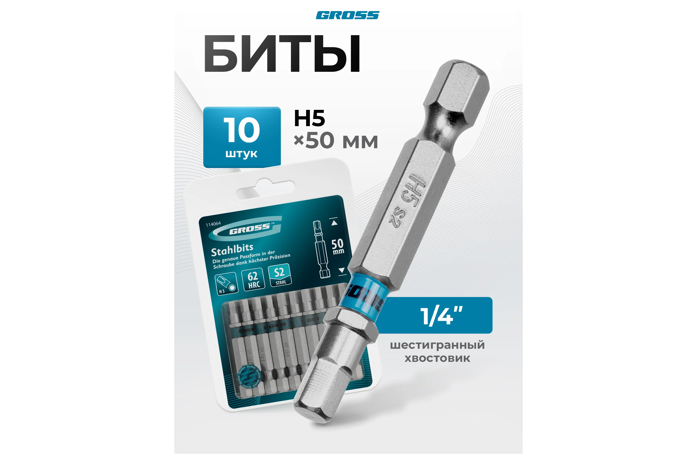 Бита GROSS HEX5х50 мм сталь S2 шестигр. 10 шт 114064