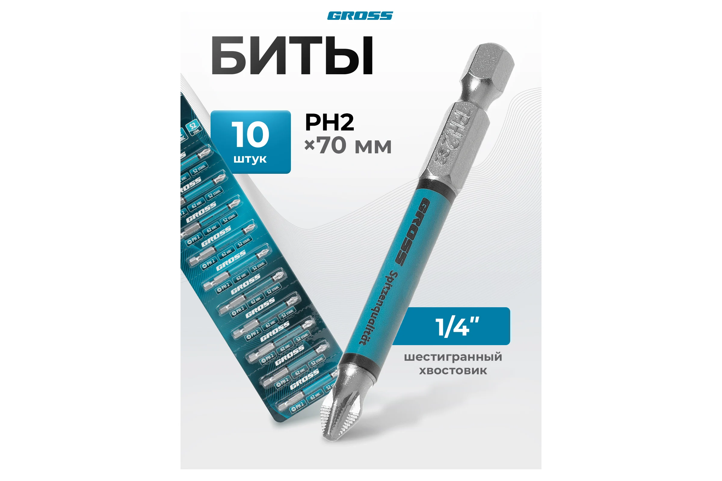 Бита GROSS PH2х70 мм сталь S2 кругл. отрывн. 10 шт 112162