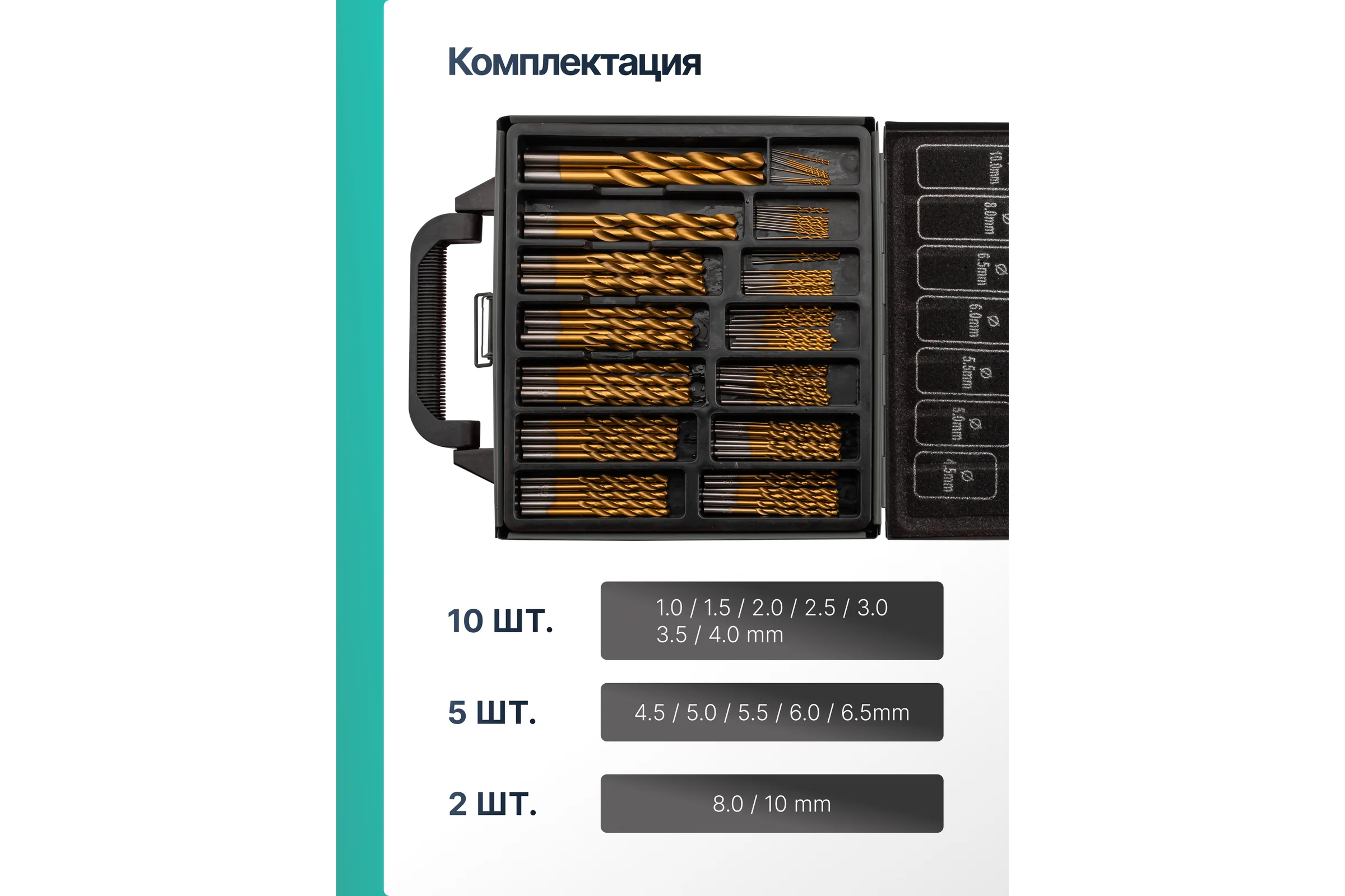 Сверла по металлу iLOFORCE набор 99 предметов (для работы с мягкими металлами) IF-924U98(62858)