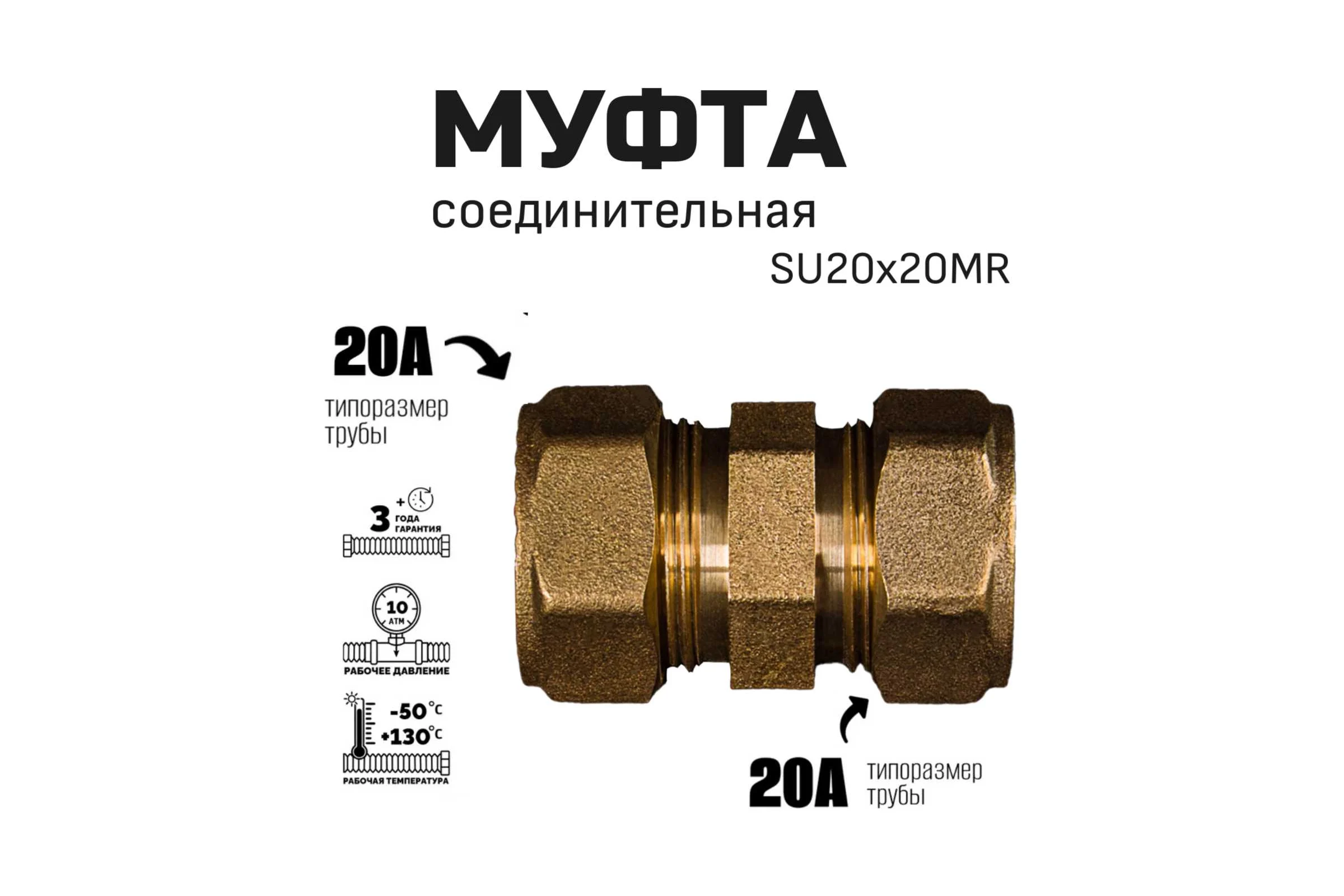 Муфта соединительная STACORT SU20X20MR для гофрированной трубы 20A  из нержавеющей стали SU20-20MR