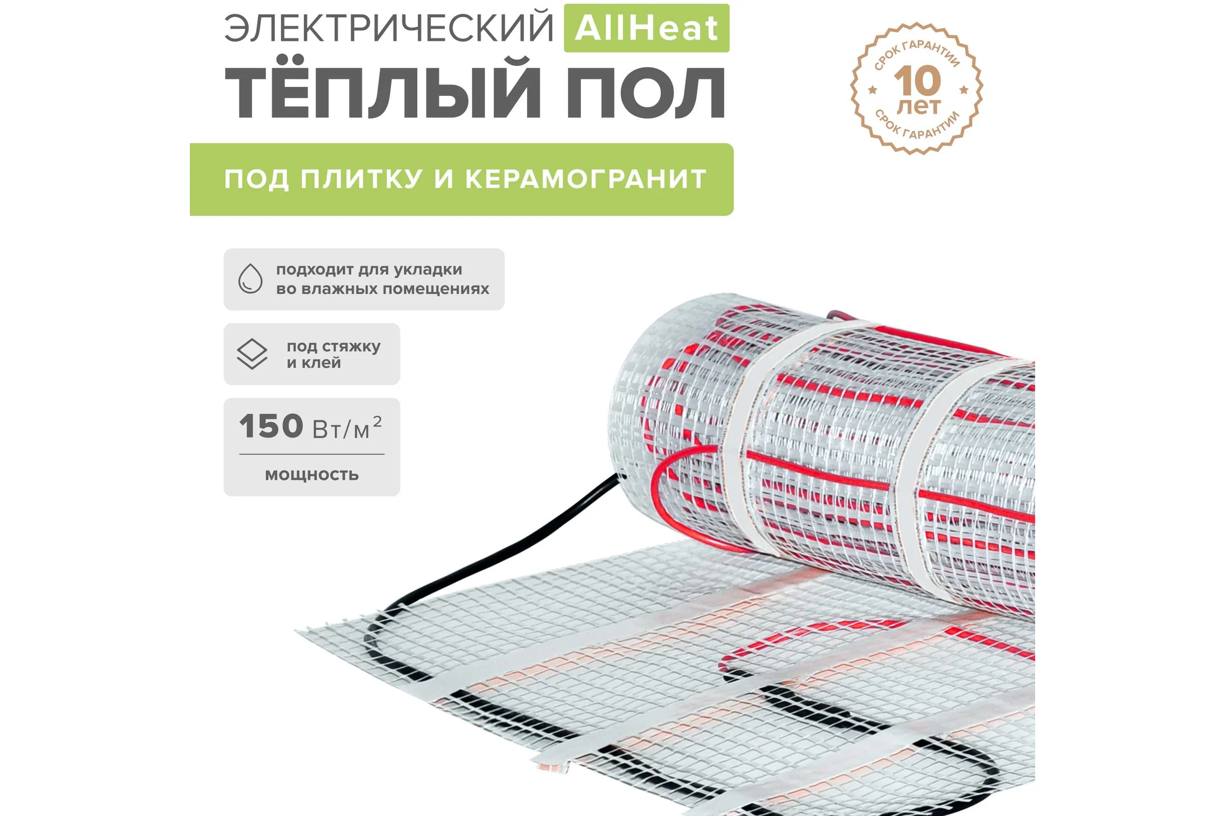 Комплект теплого пола Sogrei.me SOGREIME AllHeat UHK-M (ВсемТепло УХК-М) 150-0,5-2,0 0К-00001639