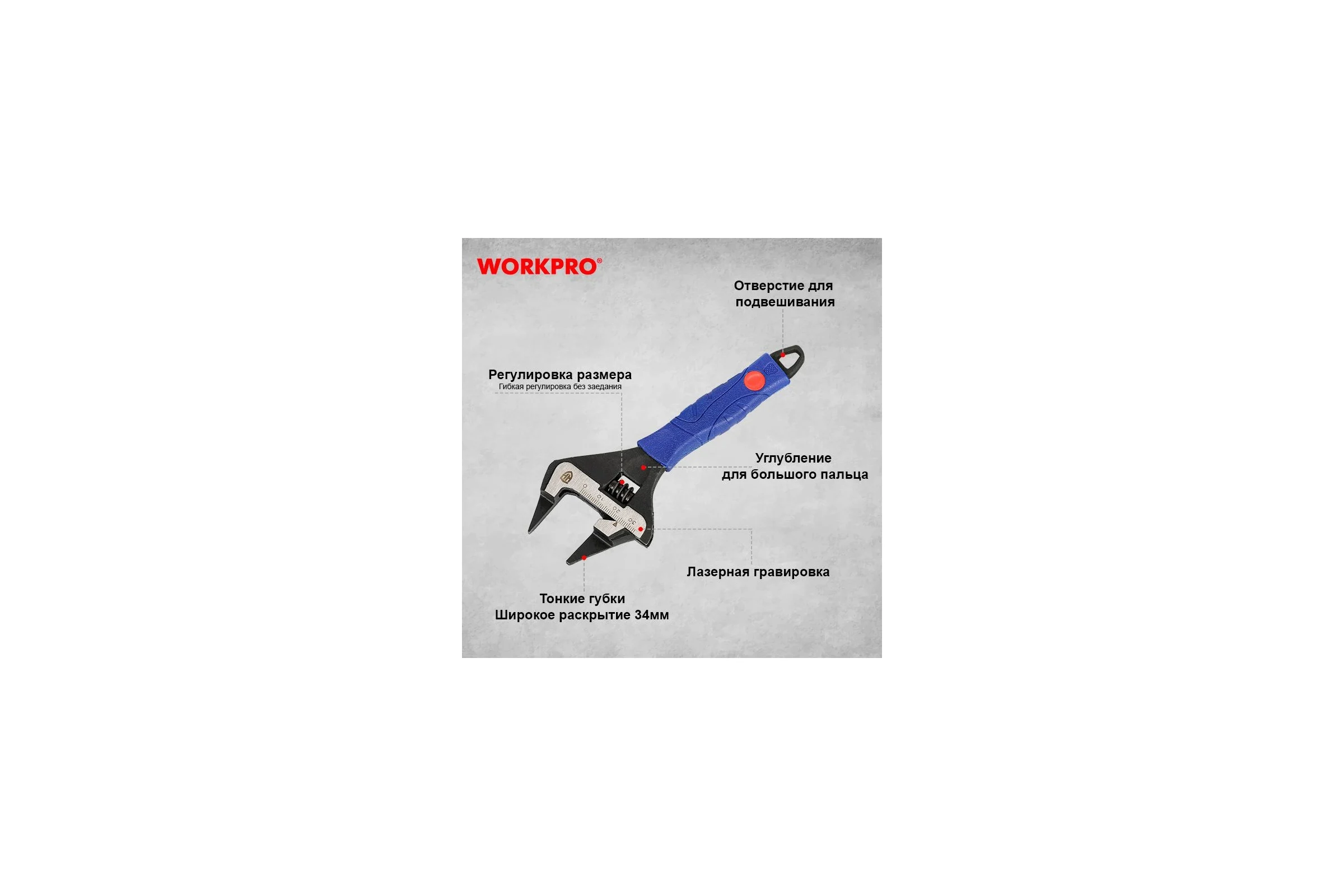 Ключ разводной Workpro PRO CR-V, 165мм, с тонкими губками WP272081