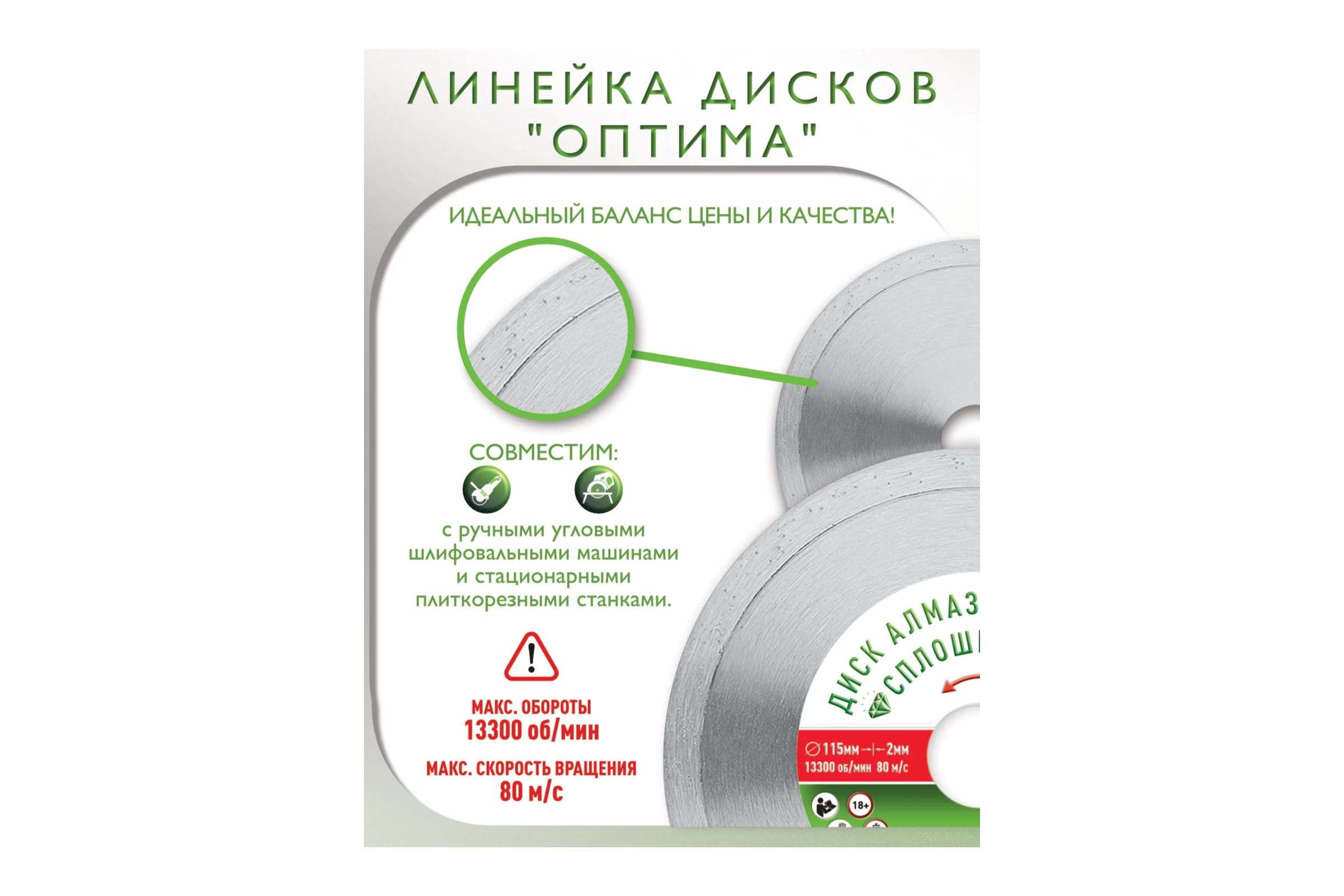 Диск алмазный сплошной по керамике I-GROUP ОПТИМА 115х2х22.23/20х7 мм 911501