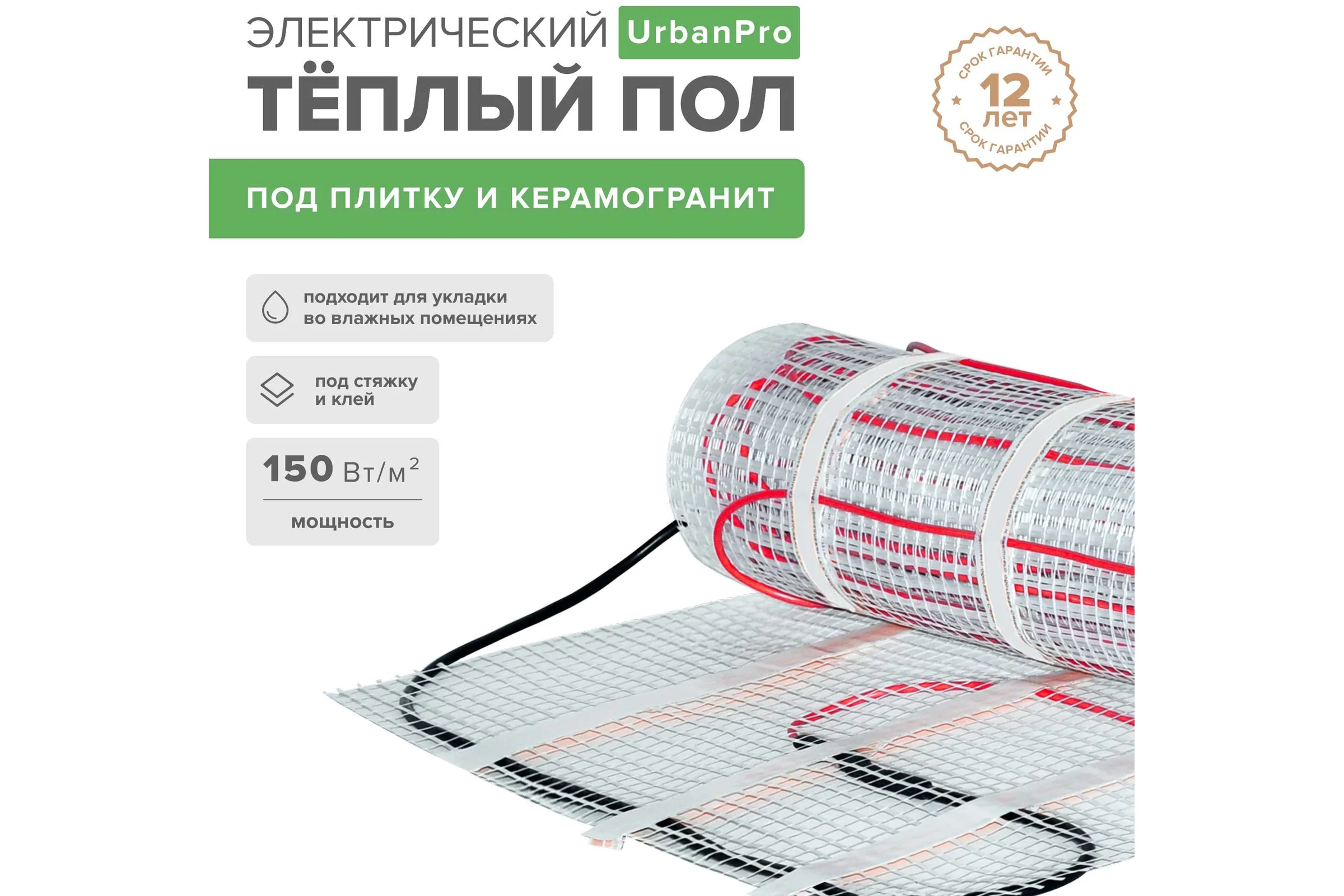 Комплект теплого пола Sogrei.me SOGREIME UrbanPro UHK-M (ГородскойПро УХК-М) 150-0,5-3,5 0К-00002076
