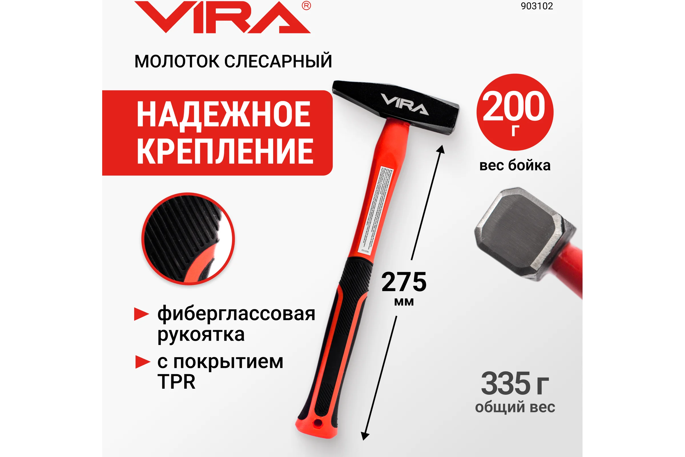 Молоток слесарный VIRA 200 г 903102