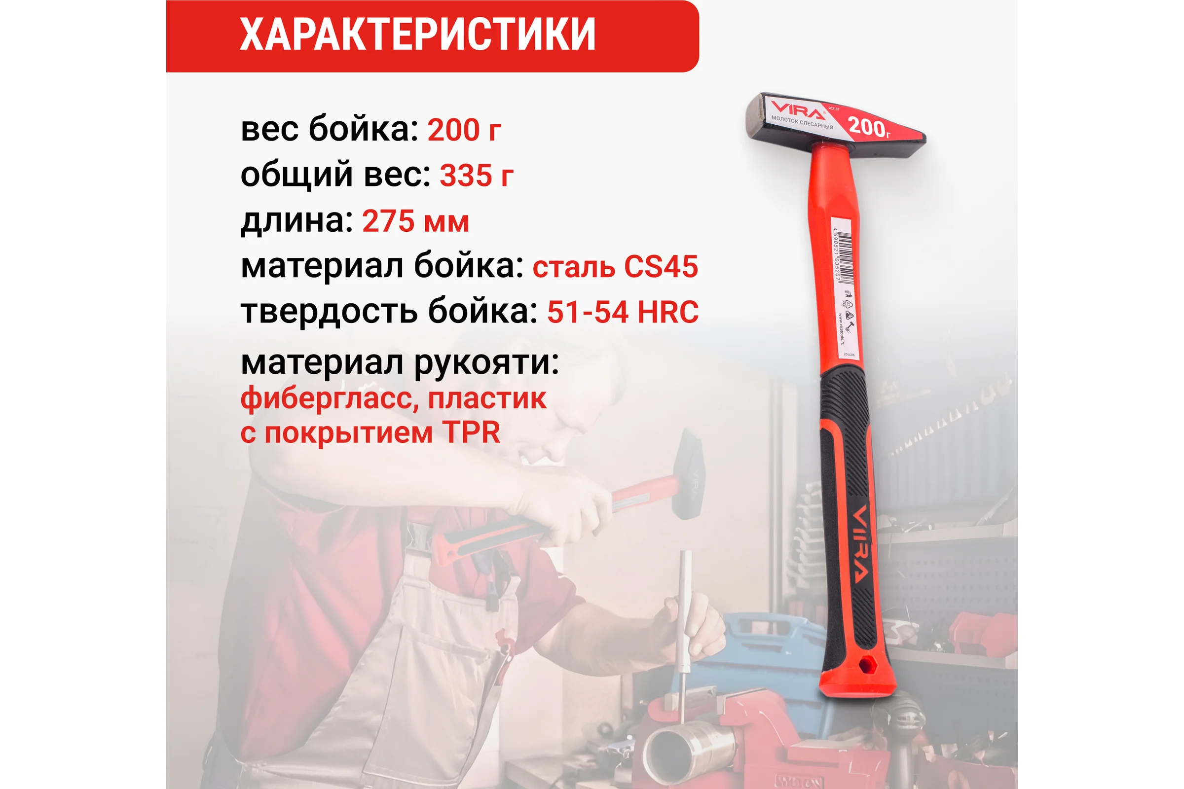 Молоток слесарный VIRA 200 г 903102