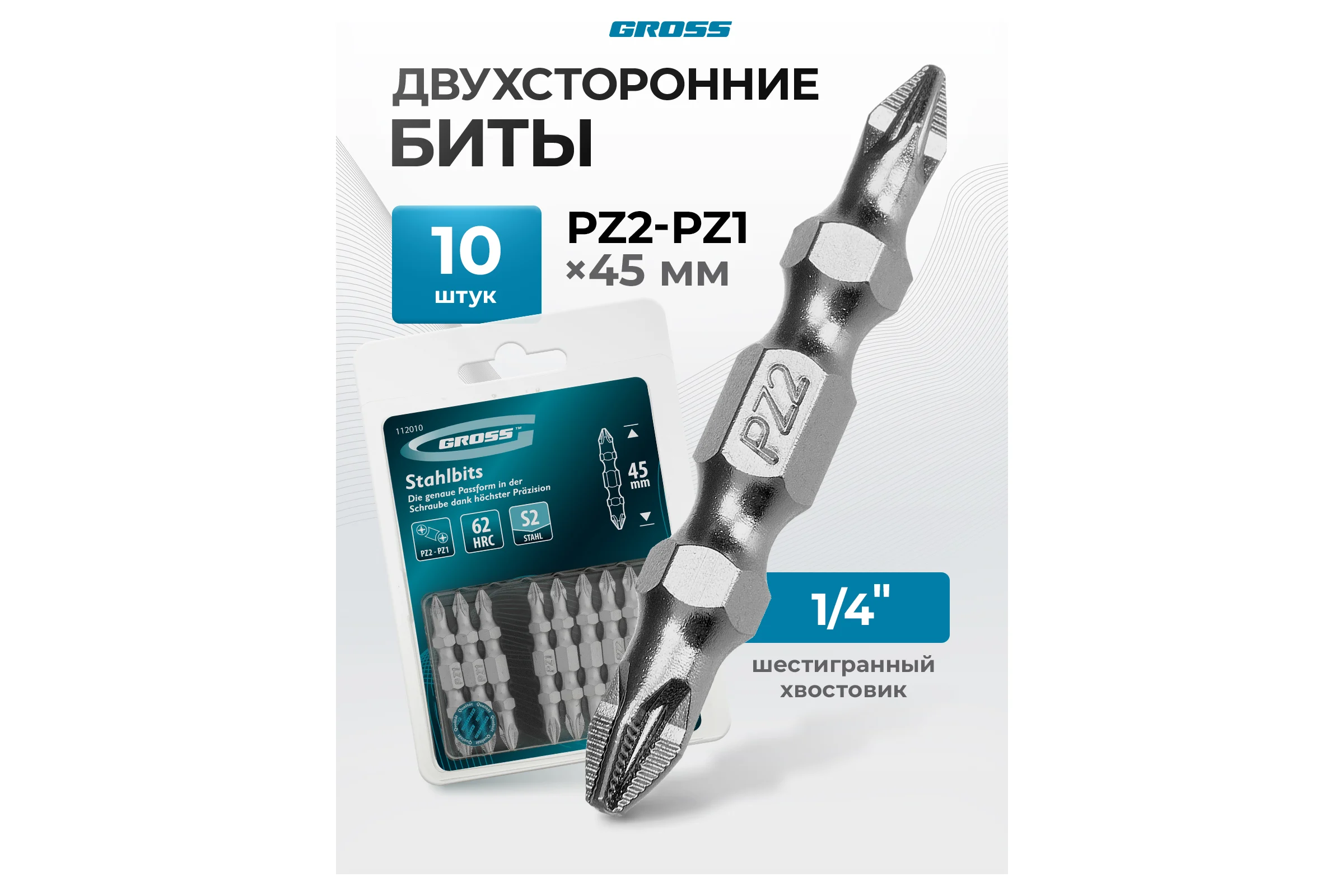 Бита двухсторонняя GROSS PZ2-PZ1, 45мм, сталь S2, 10шт 112010
