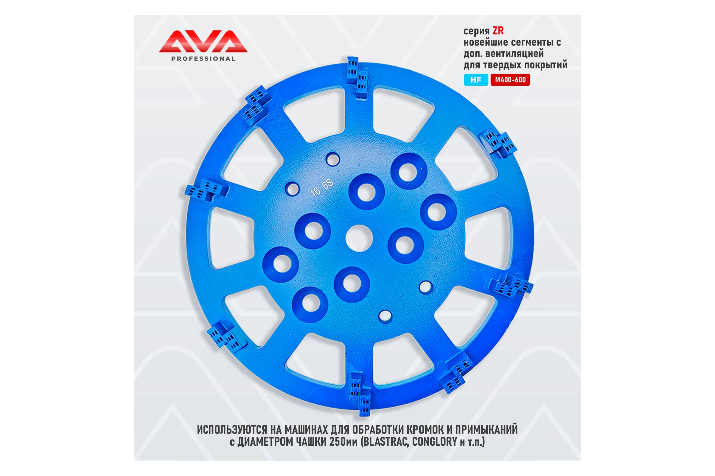 Алмазная чашка AVA Professional диаметром 250мм для кромочных машин AVA-16CZR HF 16#