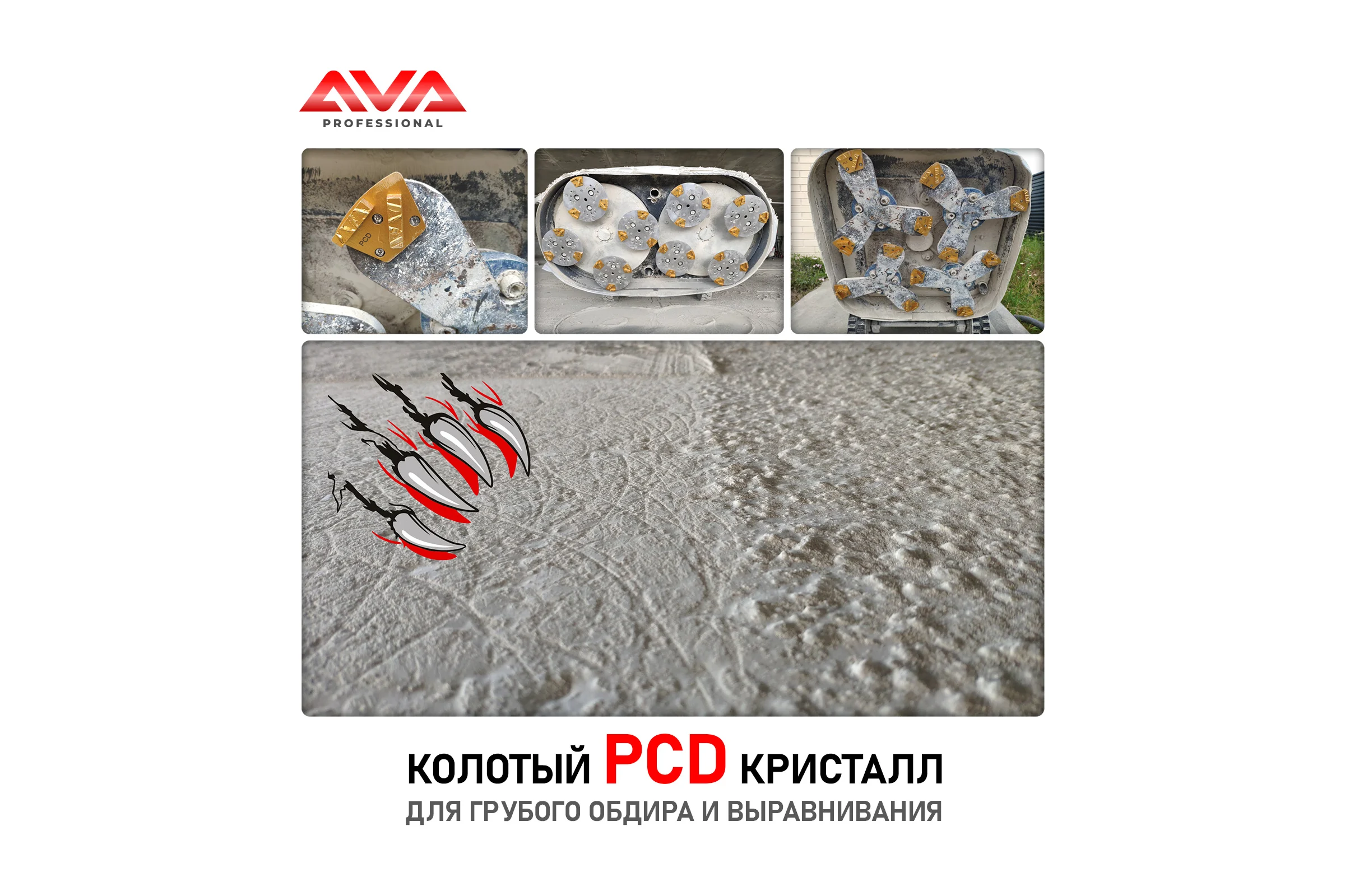 Обдирочный алмазный пад для бетона (металл) AVA Professional AVA-2CPCD