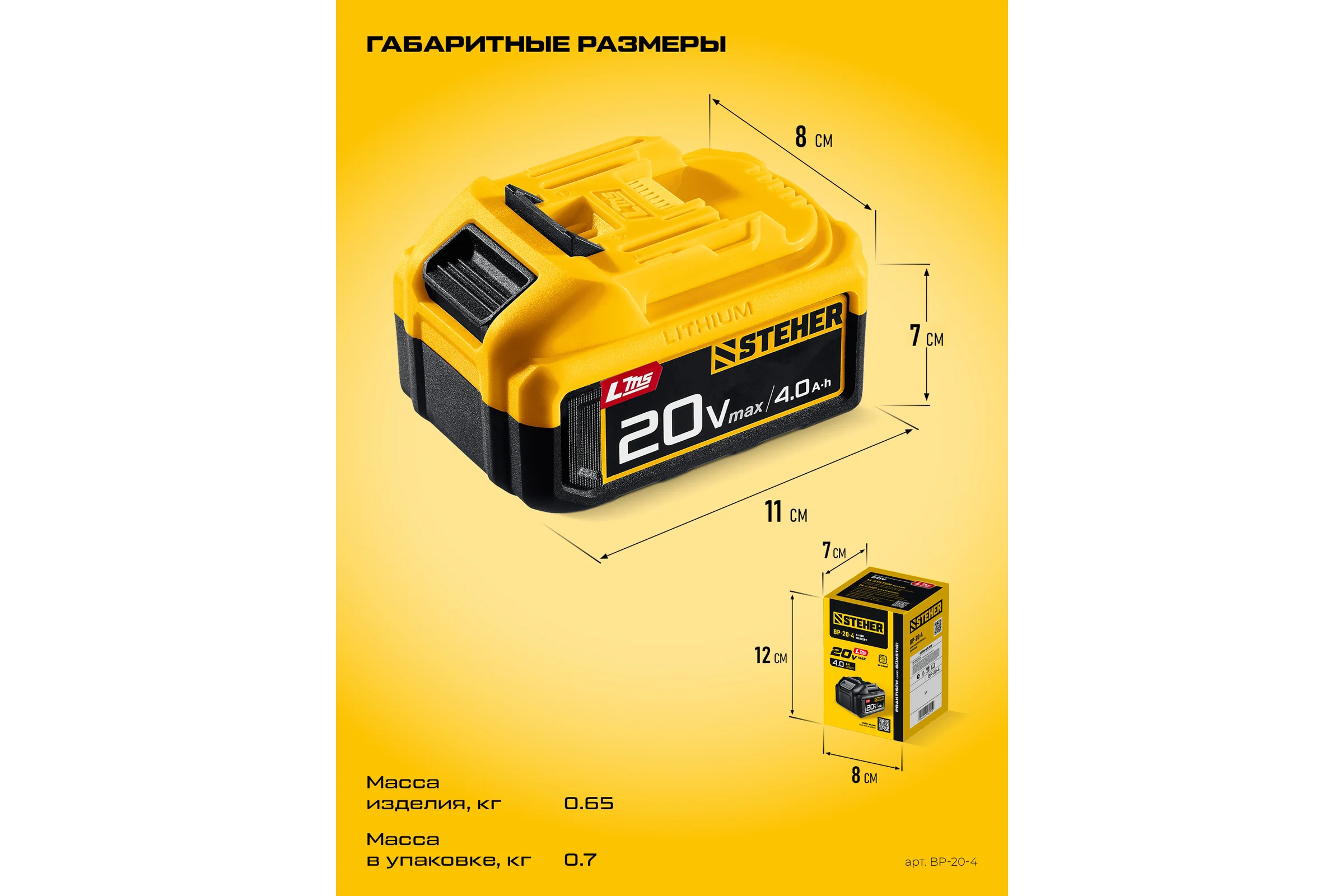 Аккумулятор STEHER LMS 20В, 4.0А·ч BP-20-4