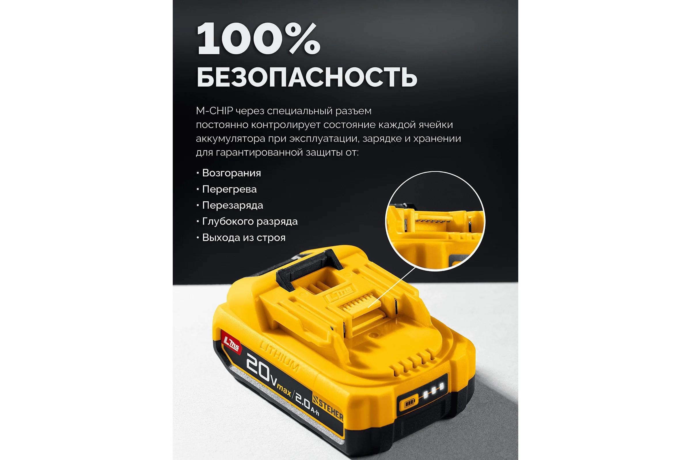 Аккумулятор STEHER LMS 20В, 2.0А·ч BP-20-2