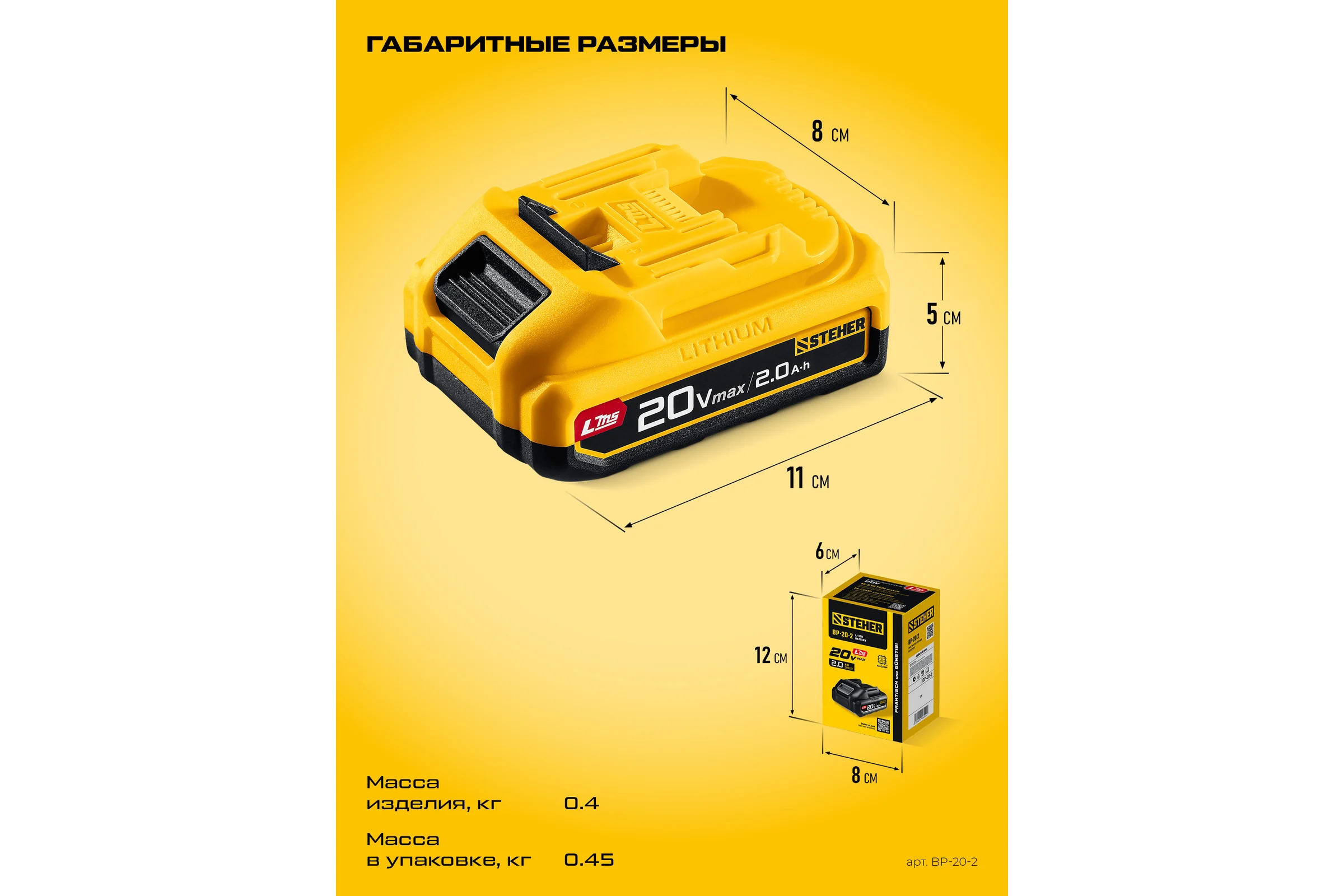 Аккумулятор STEHER LMS 20В, 2.0А·ч BP-20-2