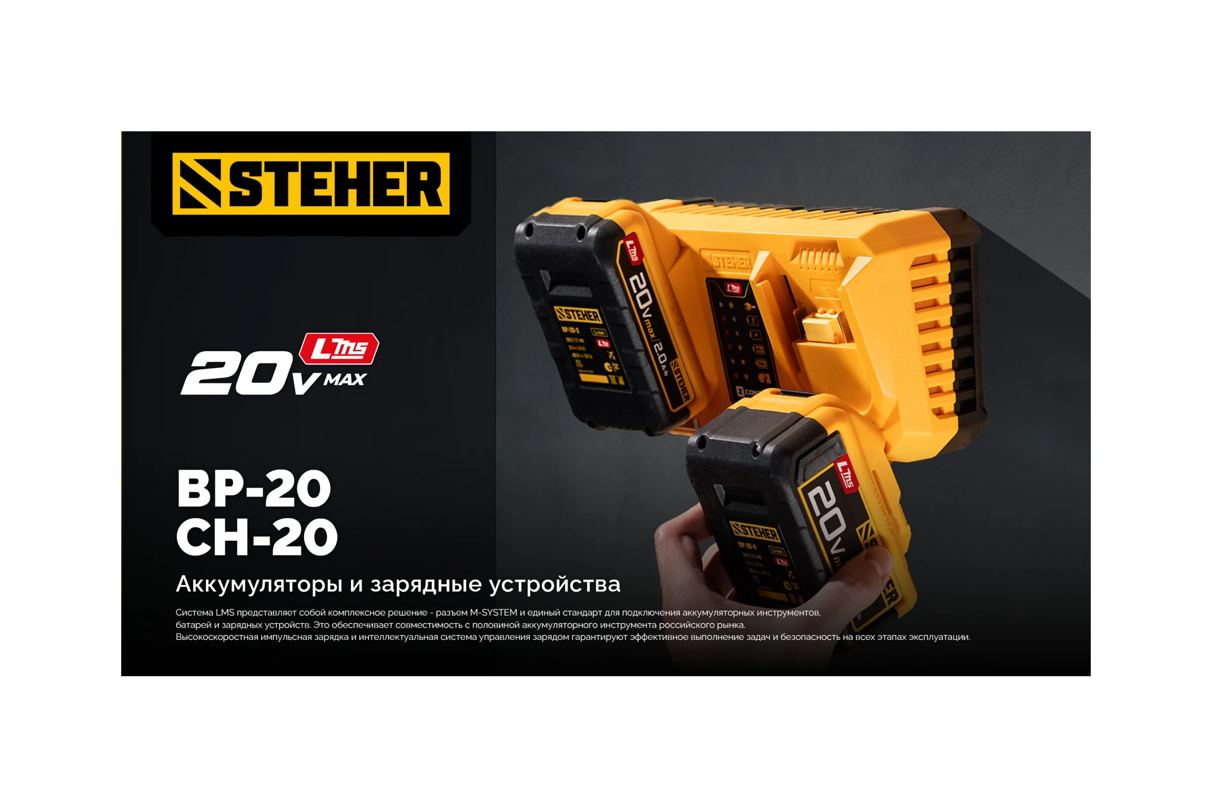 Аккумулятор STEHER LMS 20В, 2.0А·ч BP-20-2