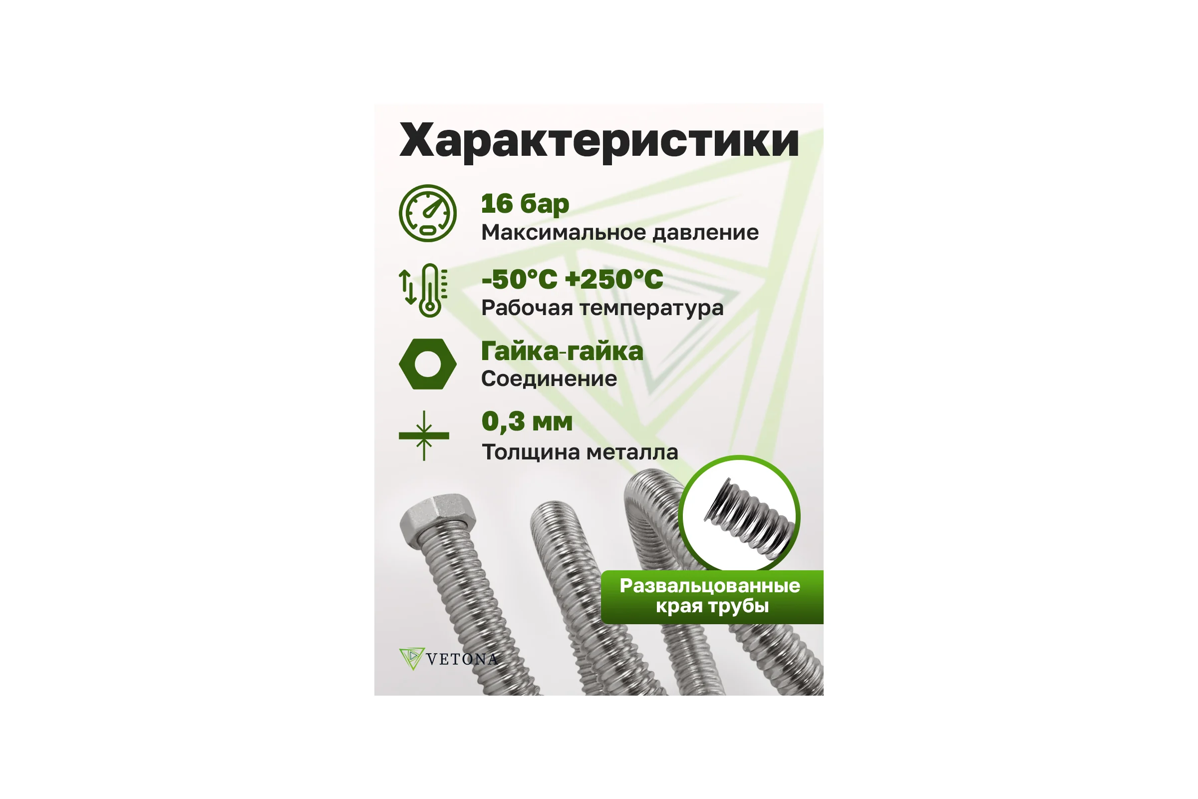 Гибкая подводка VETONA 500 мм 1/2 гайка 100699