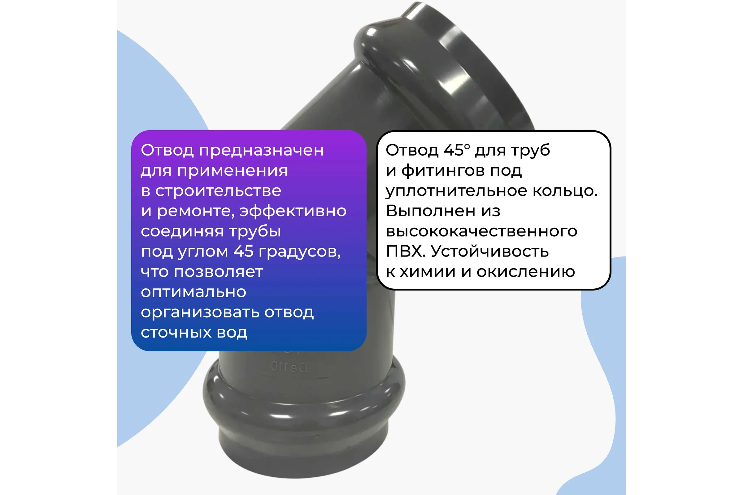 Отвод AQUAVIVA НПВХ напорный двухраструбный 225х45 AQV103225 35205