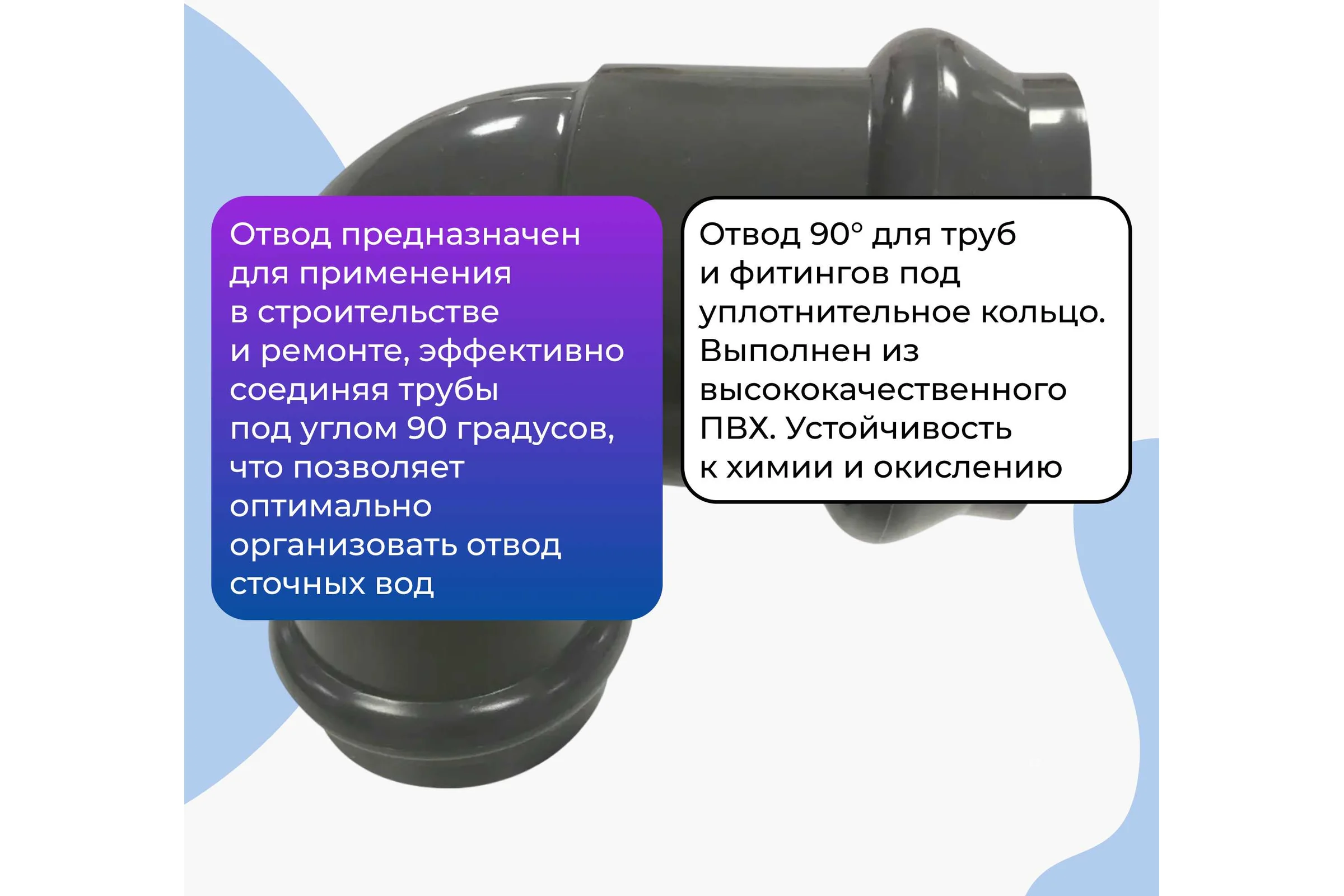 Отвод AQUAVIVA НПВХ напорный двухраструбный 225х90 AQV102225 35206