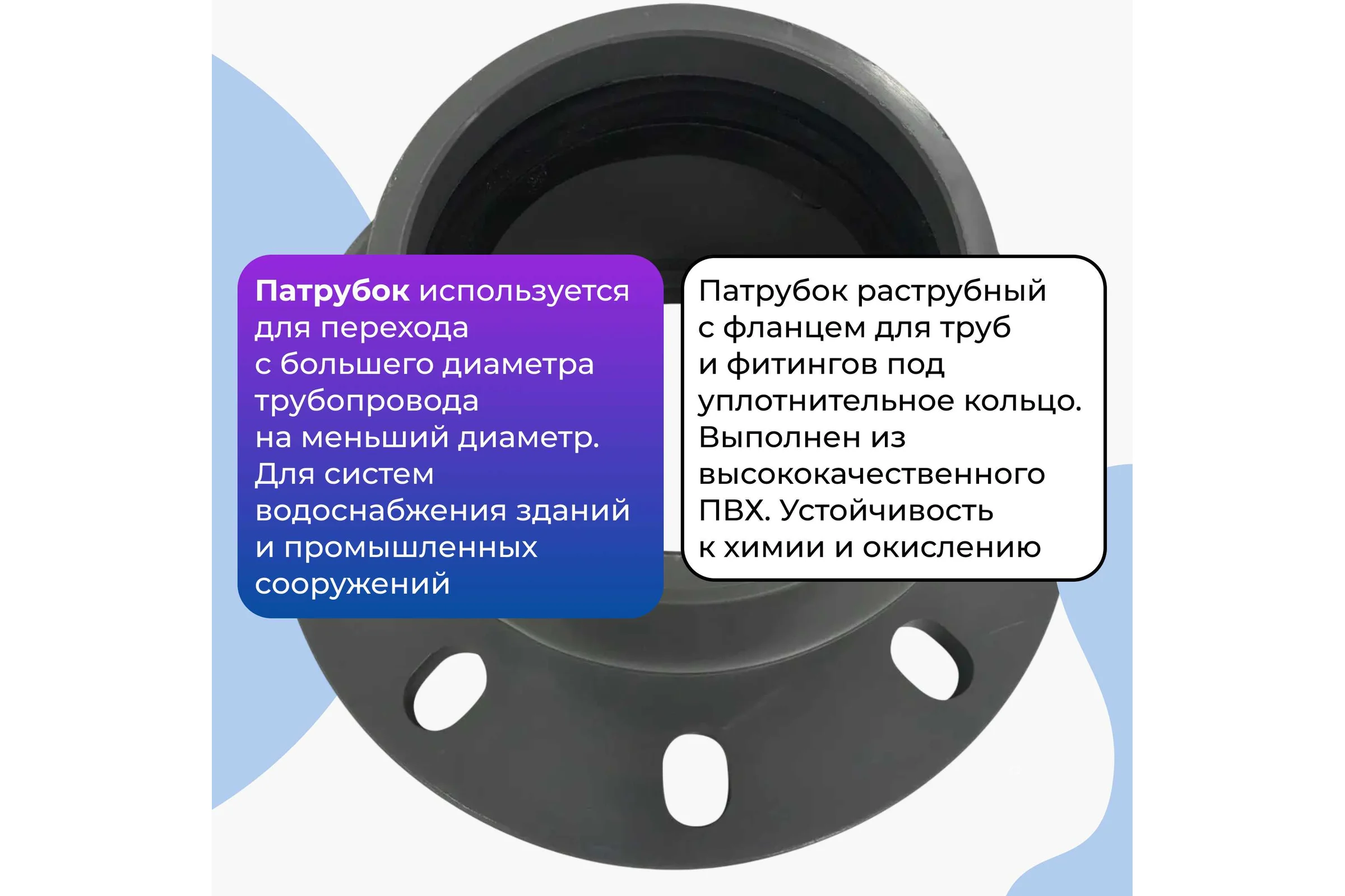Патрубок AQUAVIVA НПВХ напорный раструбный с НПВХ фланцем 225/200 AQV107225 14787