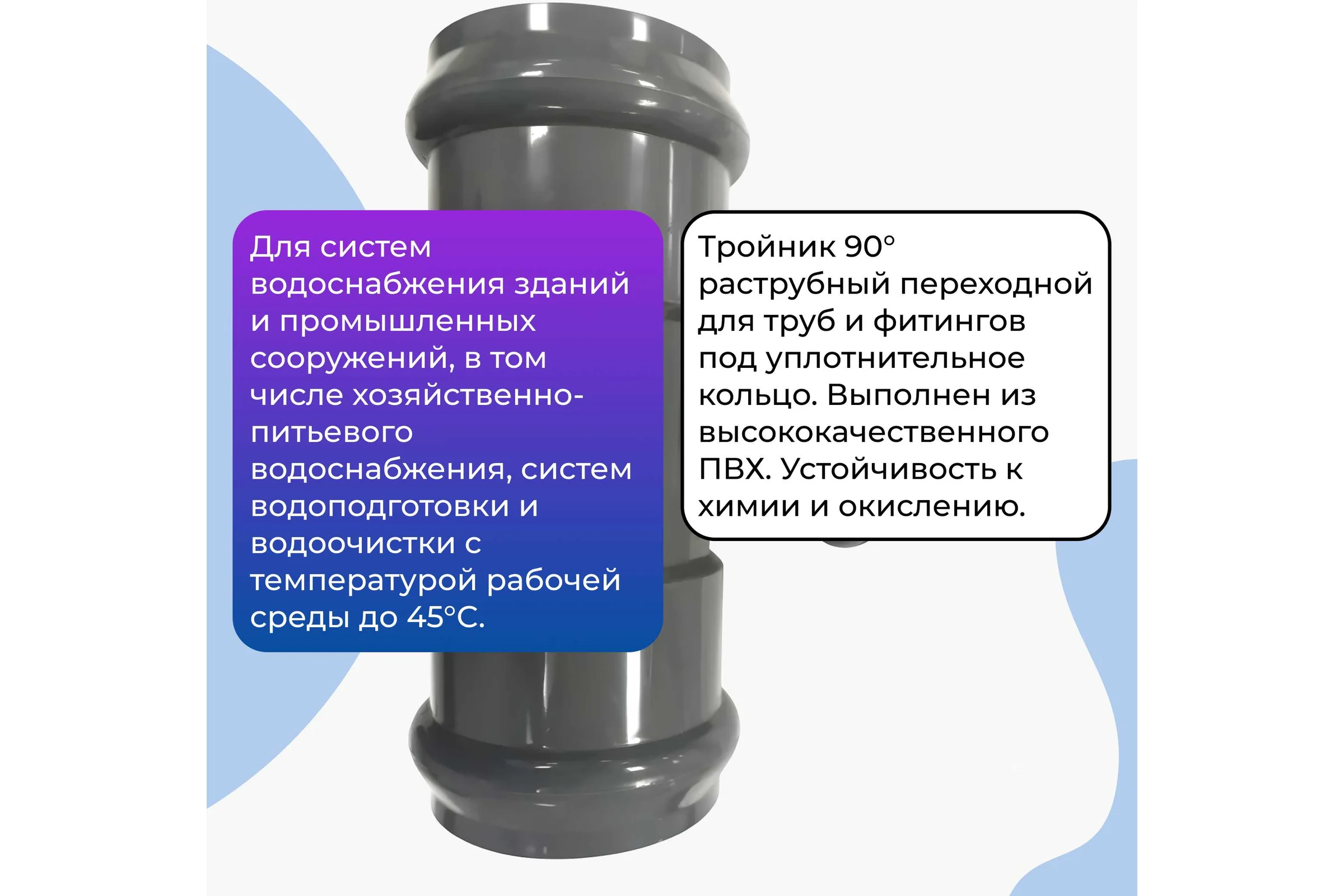Тройник AQUAVIVA НПВХ напорный раструбный 225/225 AQV104225 14811