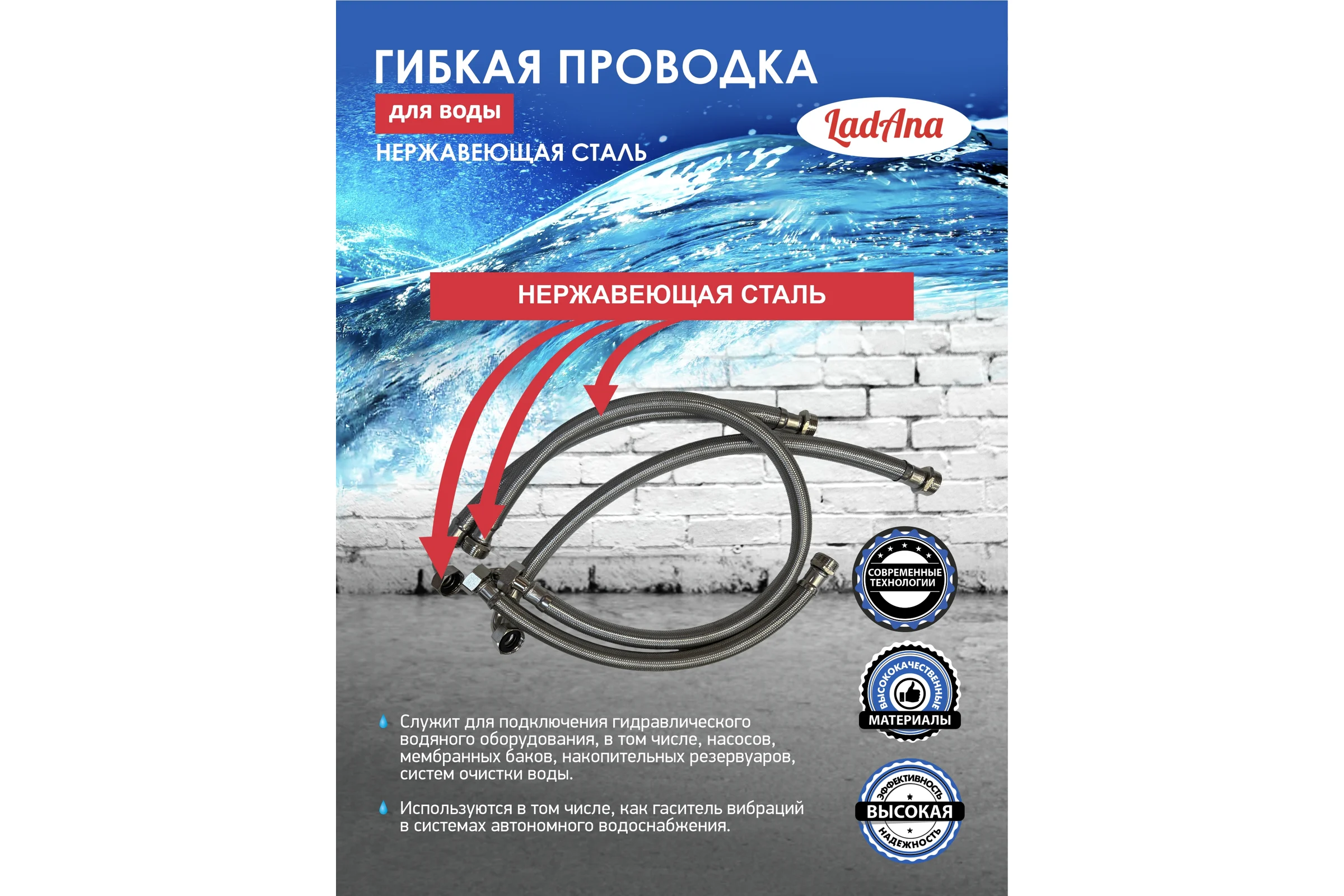 Гибкая подводка для воды LadAna угловая (100 см, 1", вн/нар, нержавеющая сталь) 030601003