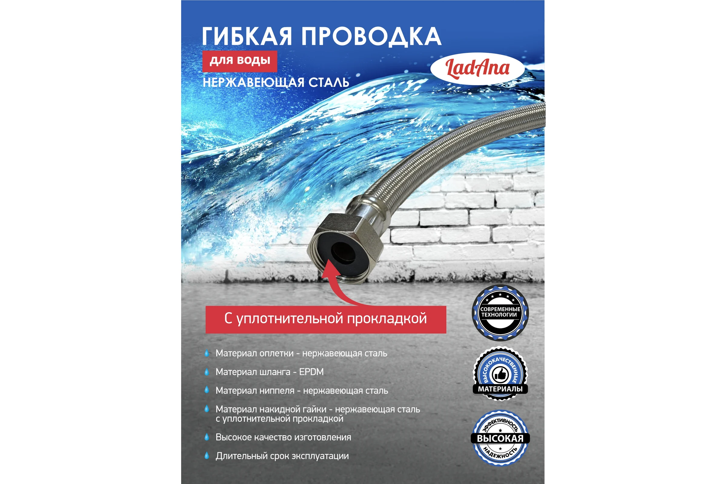 Гибкая подводка для воды LadAna угловая (100 см, 1", вн/нар, нержавеющая сталь) 030601003