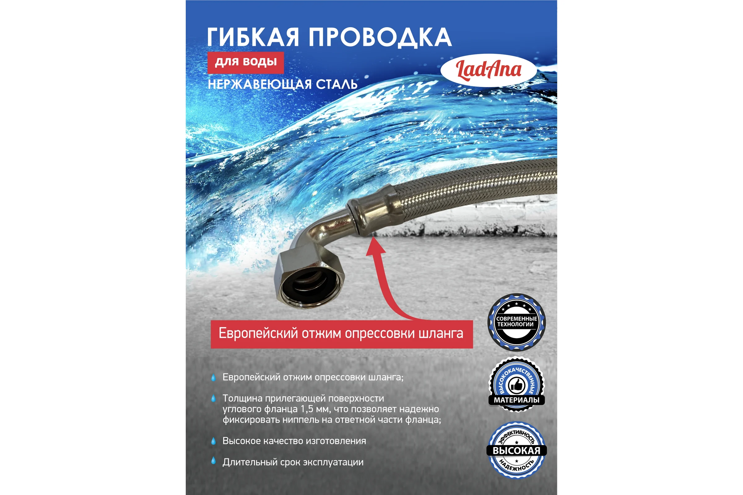 Гибкая подводка для воды LadAna угловая (100 см, 1", вн/нар, нержавеющая сталь) 030601003
