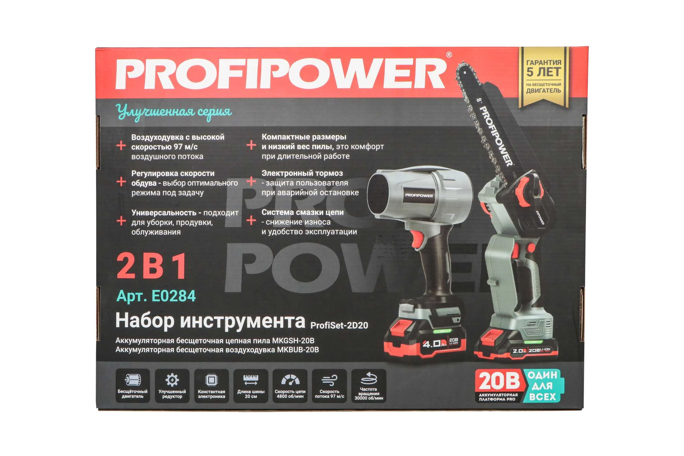 Аккумуляторный бесщеточный набор Profipower 2в1 ProfiSet-2D20 (Li-ion-2шт, 20B, 2.0Ач, 4.0Ач, в коробке, E0225, E0216) E0284