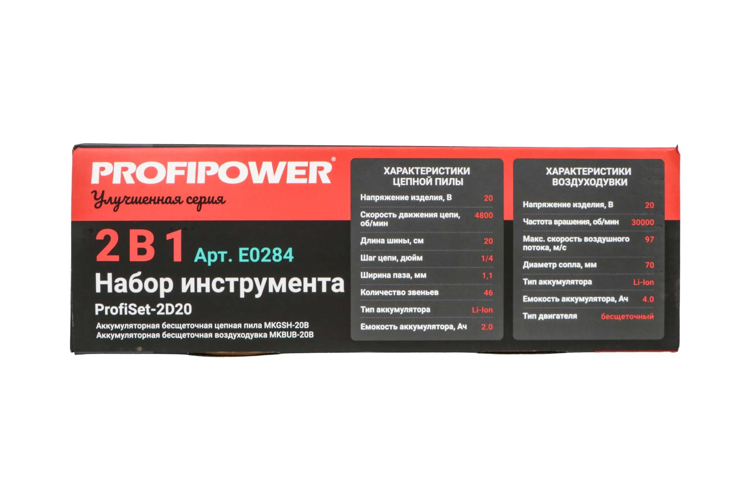 Аккумуляторный бесщеточный набор Profipower 2в1 ProfiSet-2D20 (Li-ion-2шт, 20B, 2.0Ач, 4.0Ач, в коробке, E0225, E0216) E0284