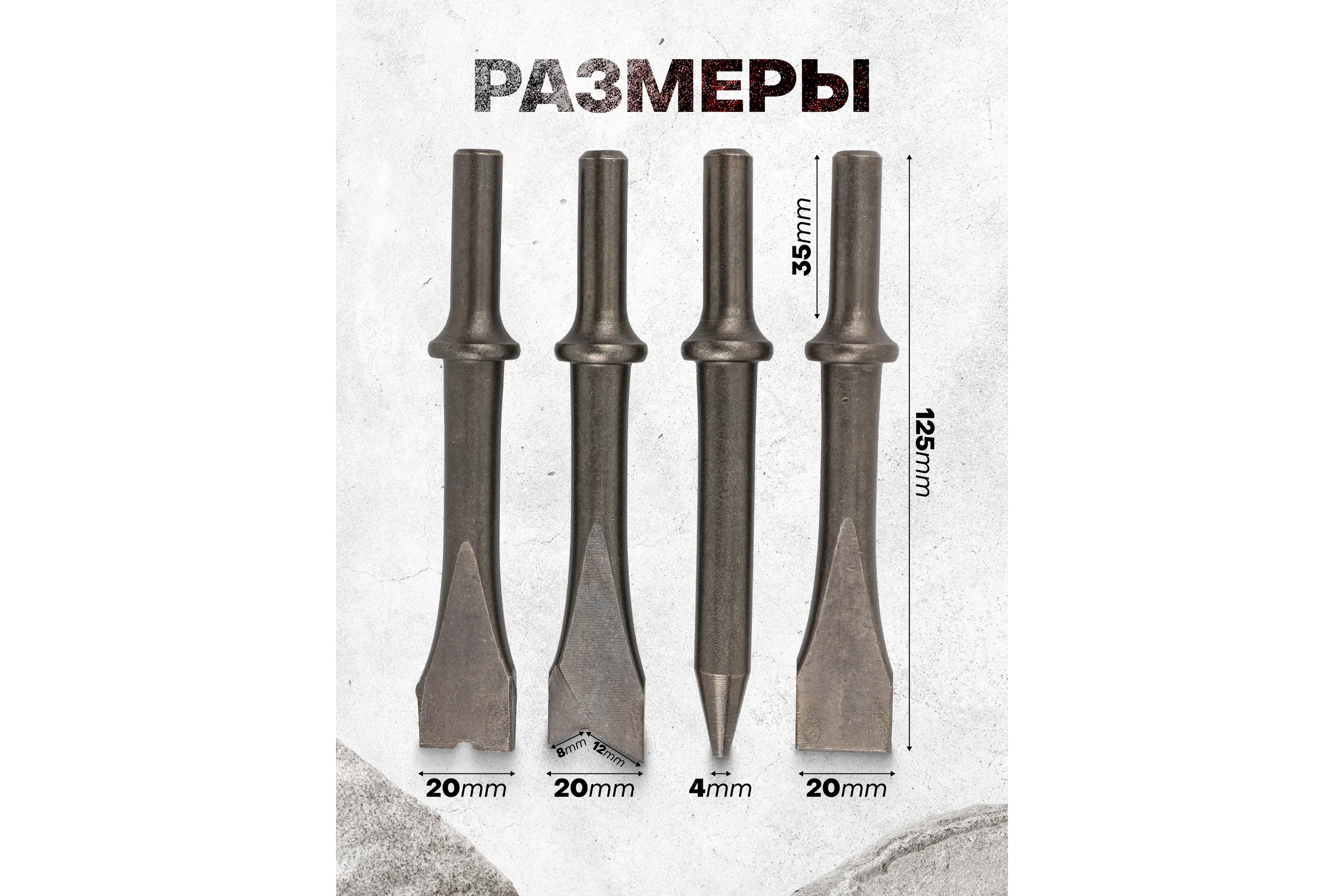 Набор разнопрофильных зубил Forsage 4 предмета круглая посадка L-125мм F-RP7002-4(50336)