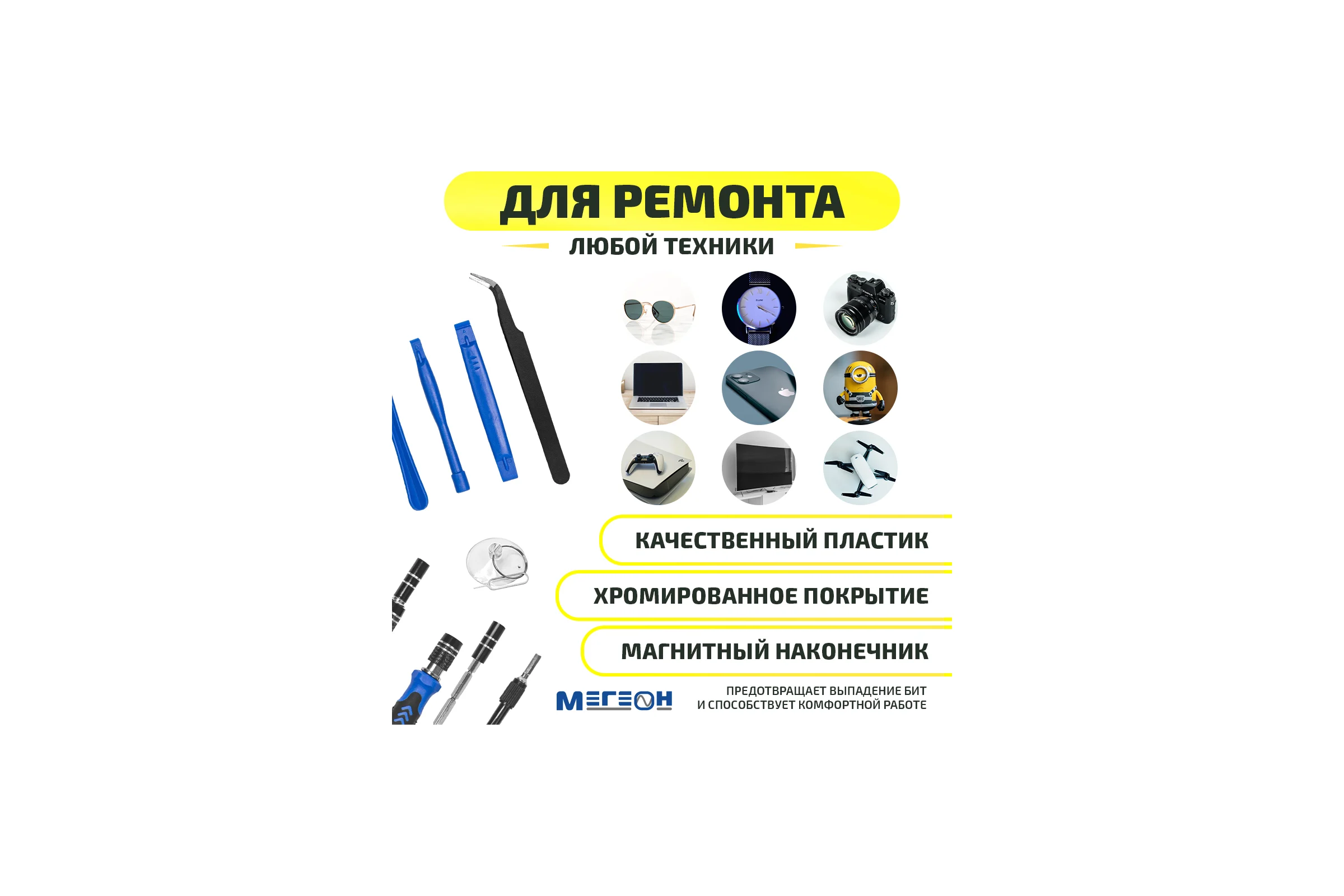 Набор отверток МЕГЕОН 02806 к0000033685