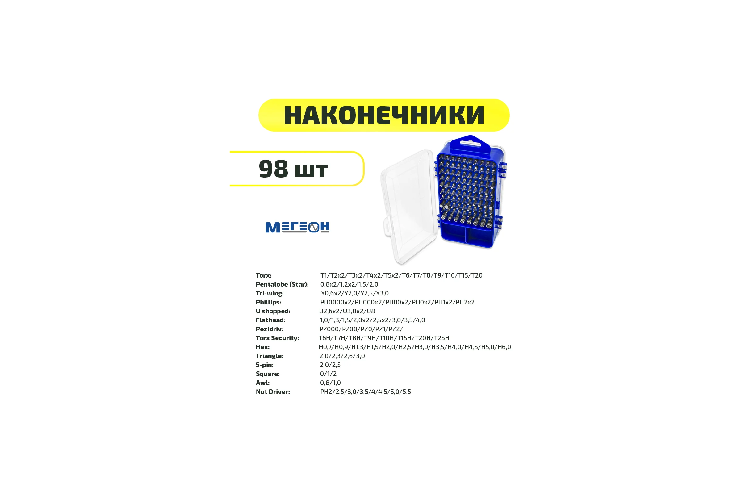 Набор отверток МЕГЕОН 02806 к0000033685