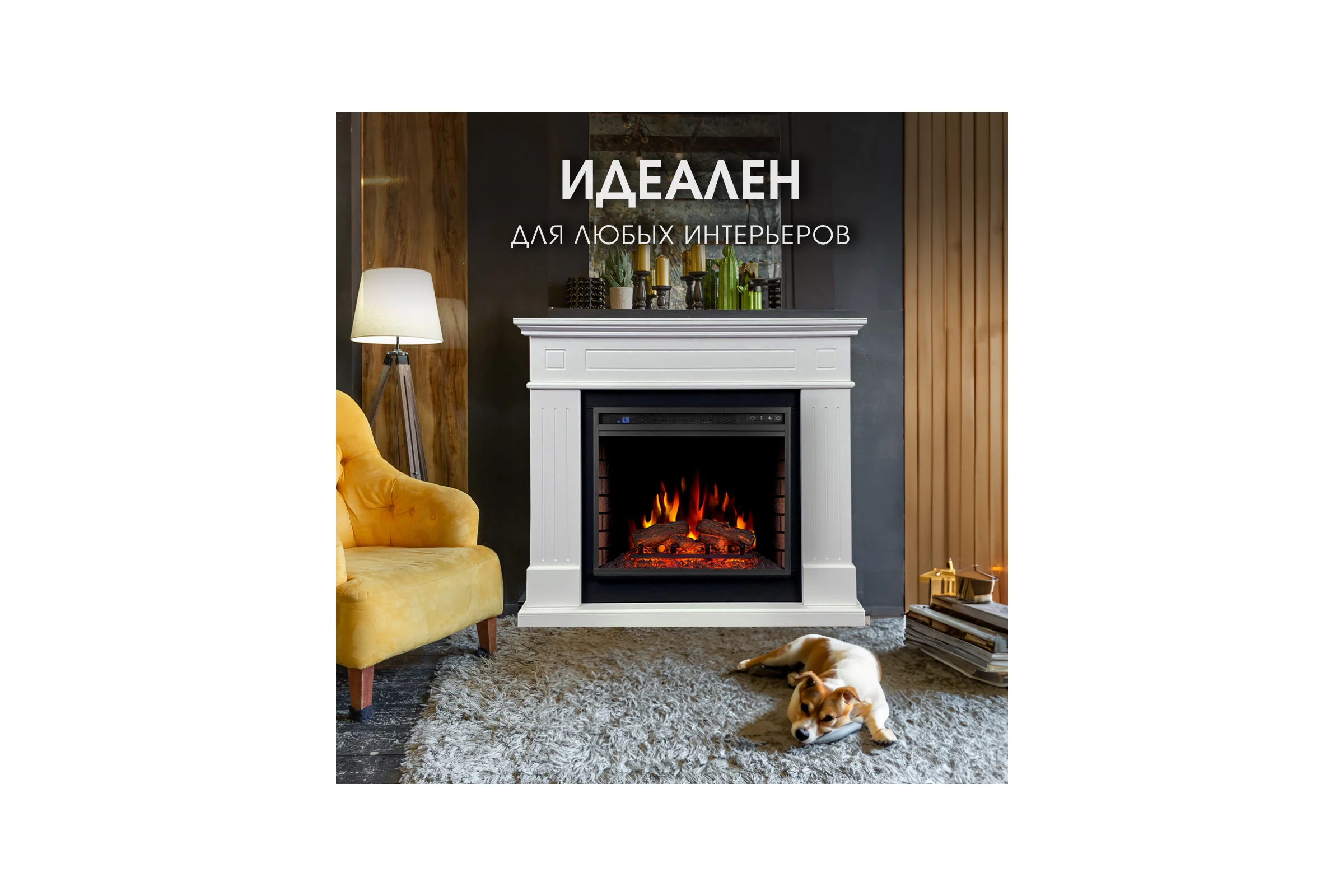 Каминокомплект Royal Flame Thompson XHD23 CRM санд сноу разборный портал и XHD23L-INT камин 64961526