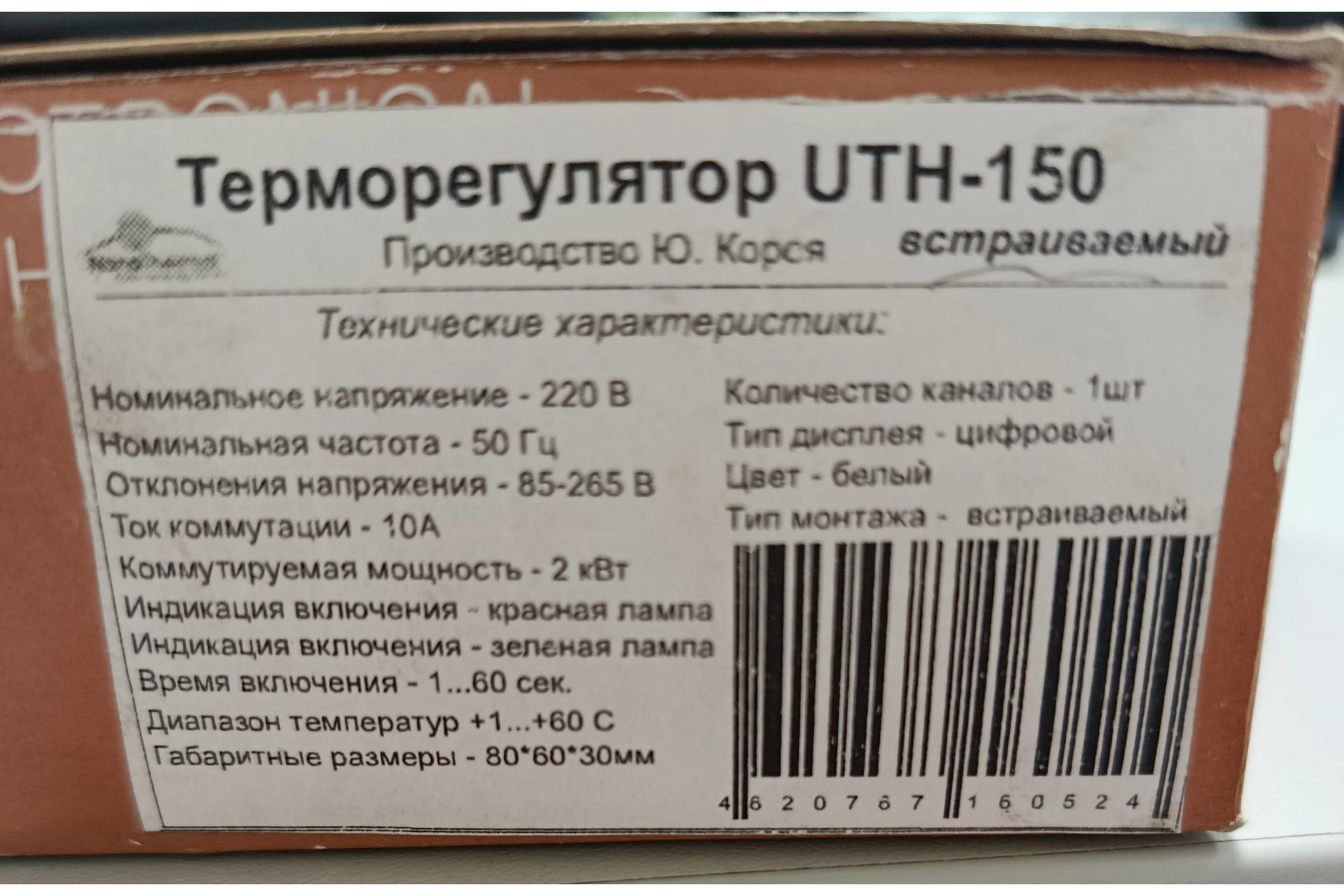 Терморегулятор UTH-150