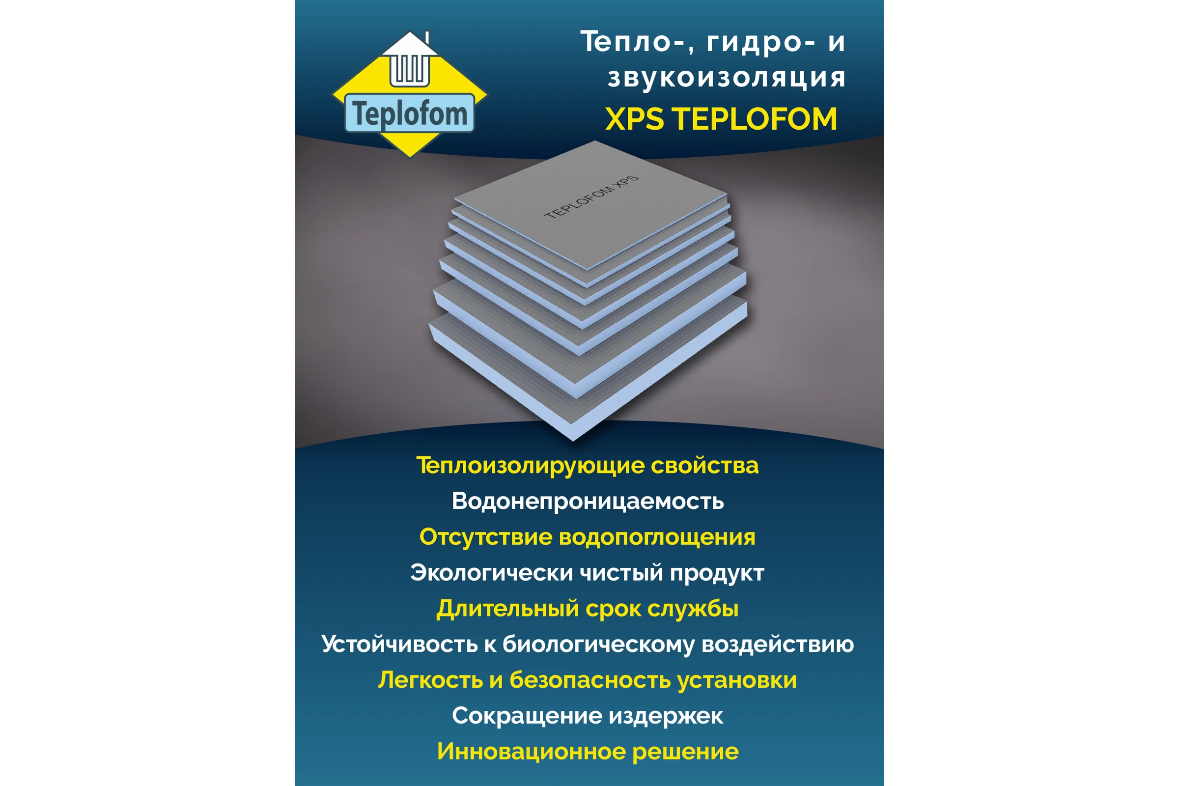 Теплоизоляционная панель Teplofom XPS 600x600x30мм (односторонний слой) Упаковка-2шт 2/30/600