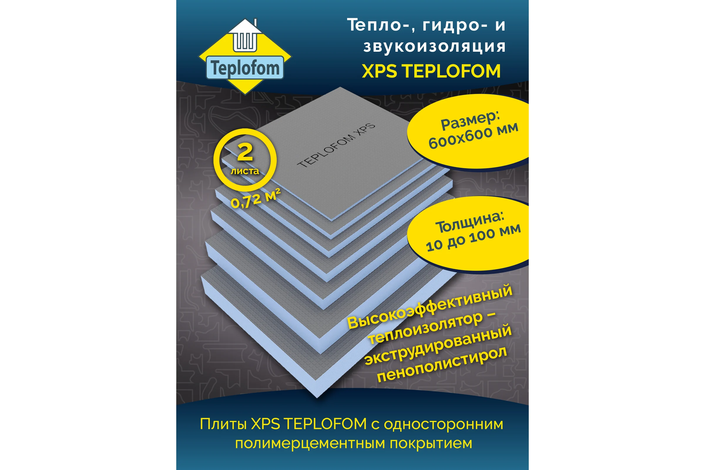 Теплоизоляционная панель Teplofom XPS 600x600x30мм (односторонний слой) Упаковка-2шт 2/30/600