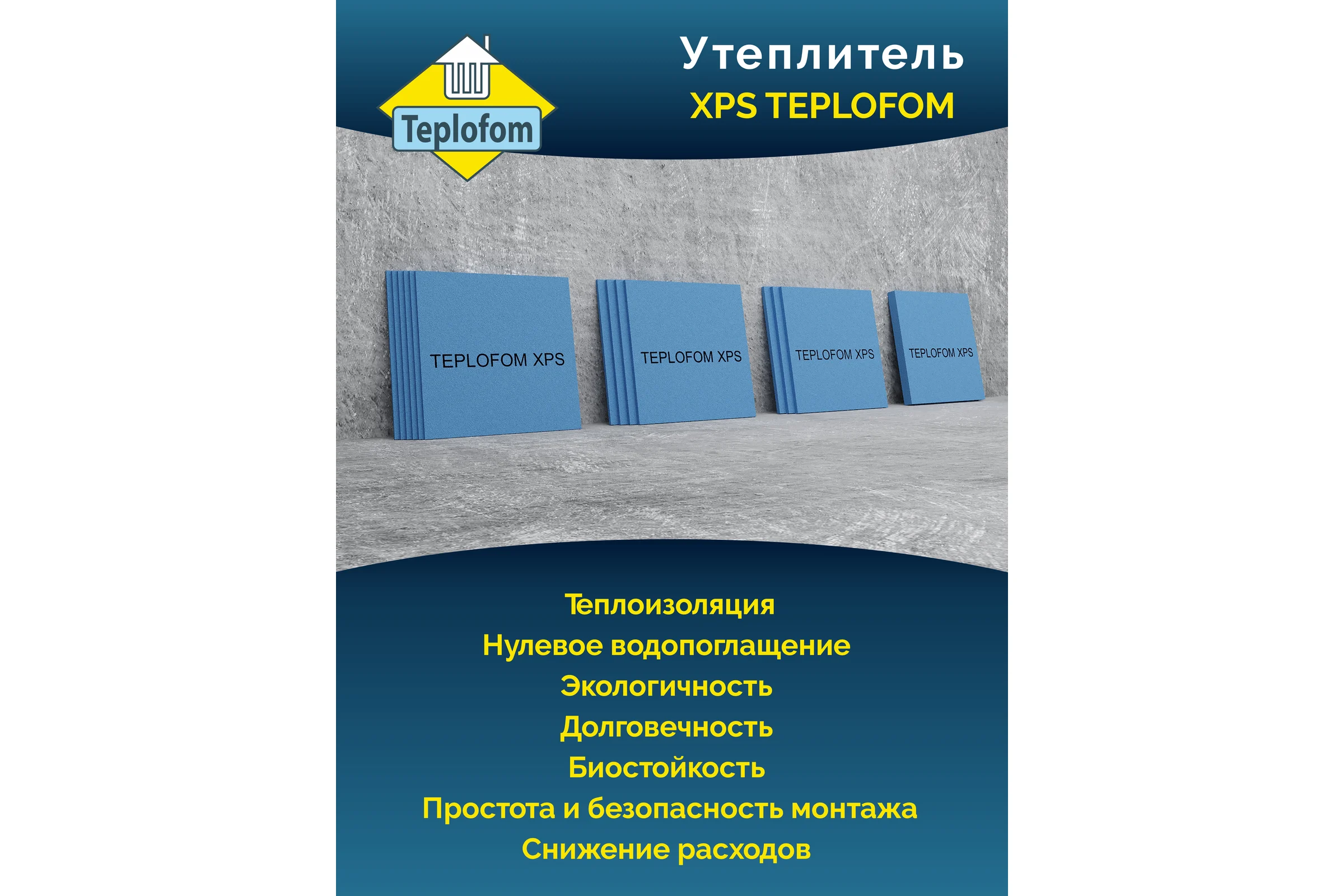 Утеплитель Teplofom XPS без армирующей сетки, 10мм, 600x600, в упаковке 10 шт Ут10