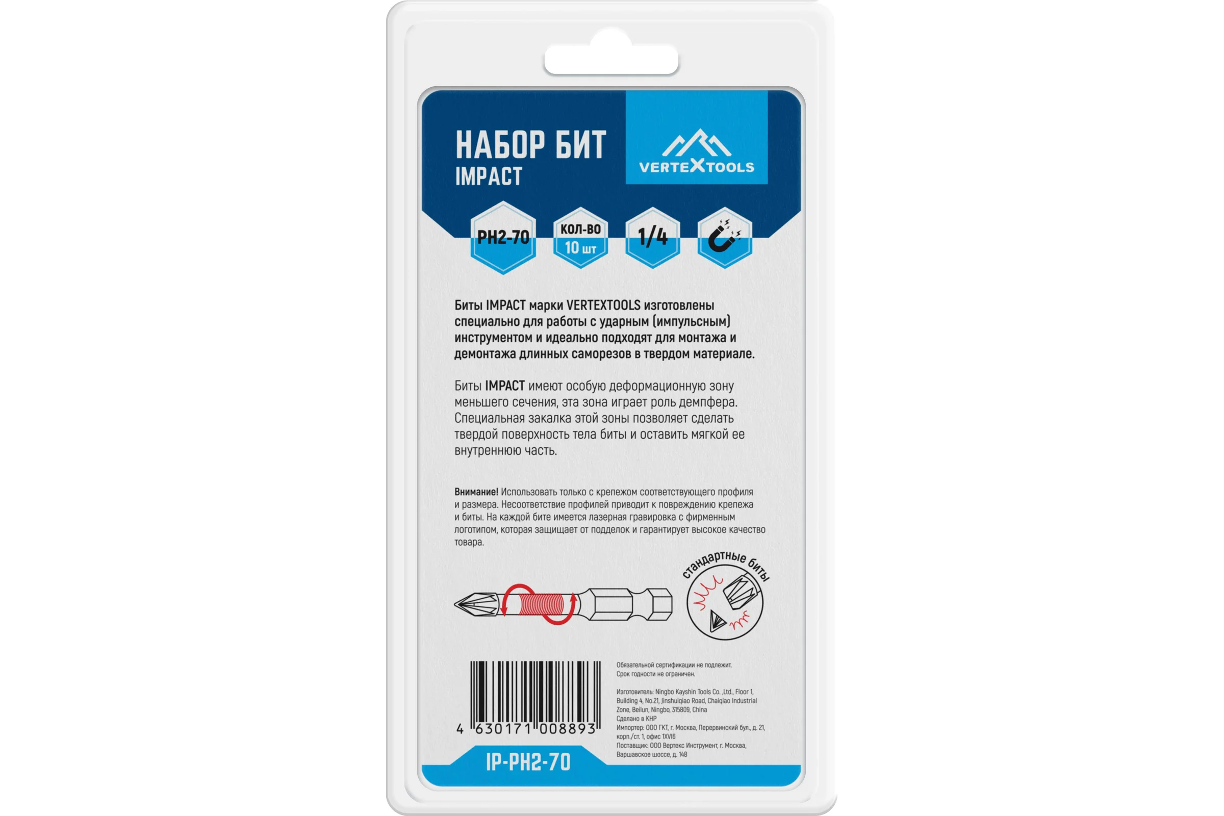 Набор бит Vertextools IMPACT PH2x70 IP-PH2-70
