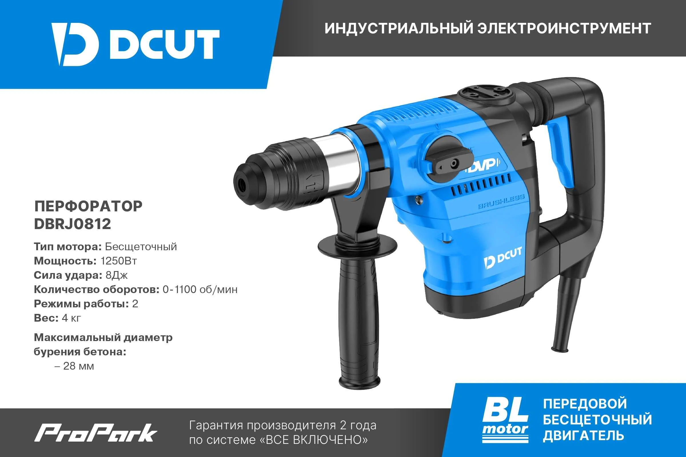 Перфоратор DCUT SDS plus, бесщёточный, 1150Вт, 2реж, 8Дж, 5300 уд/м, 4кг DBRJ0812 DBRJ0812-SP2