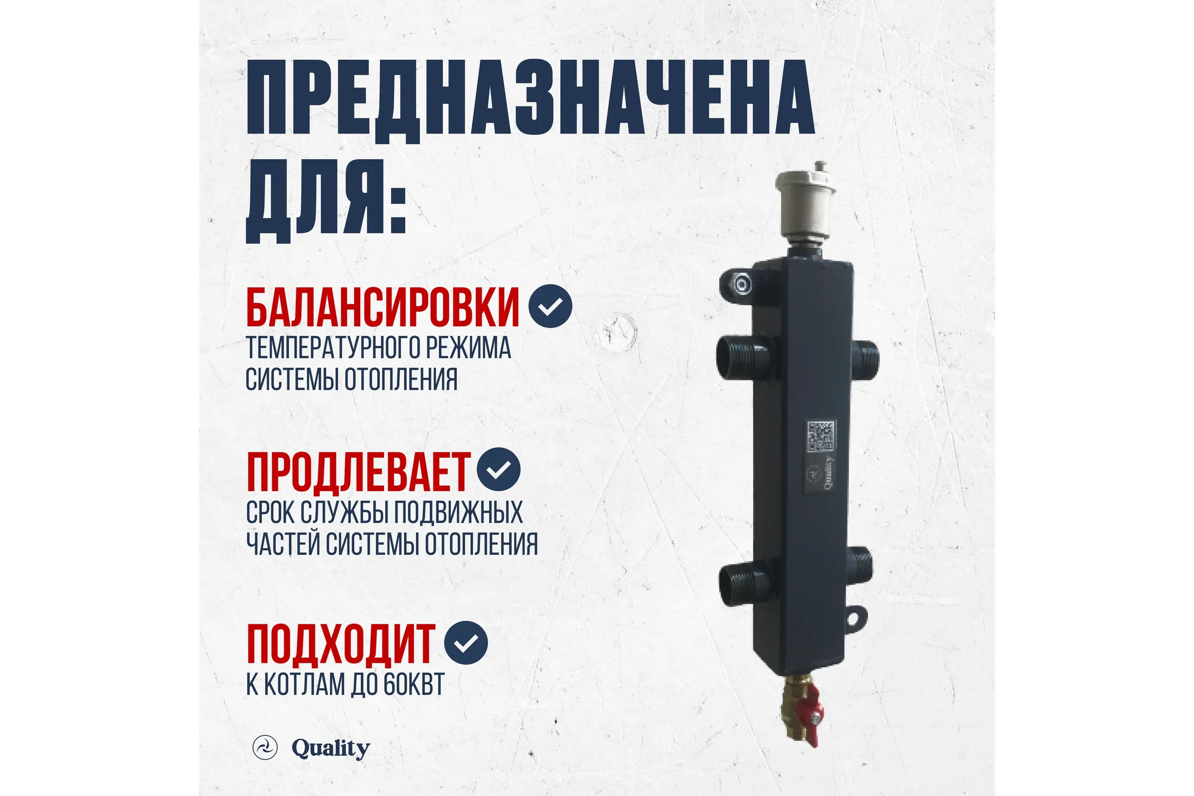 Гидравлический разделитель Quality 60ГК1 СО60ГК1