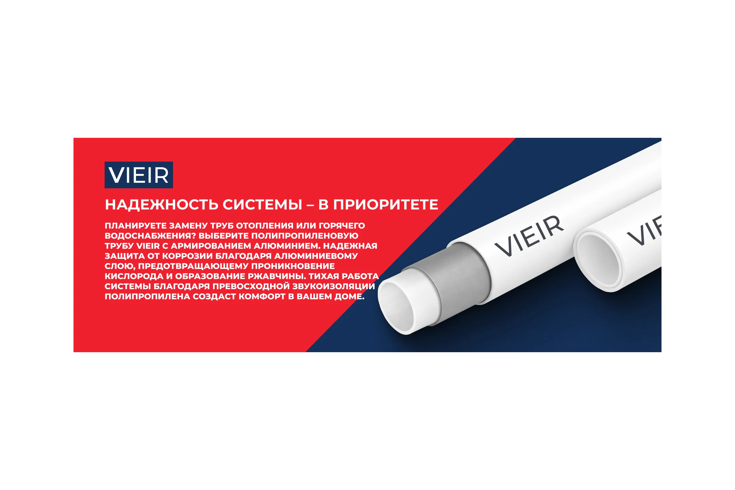 Труба полипропиленовая армированная алюминием VIEIR, 40x5.0 мм PN20 4 метра для отопления и водоснабжения VREA40