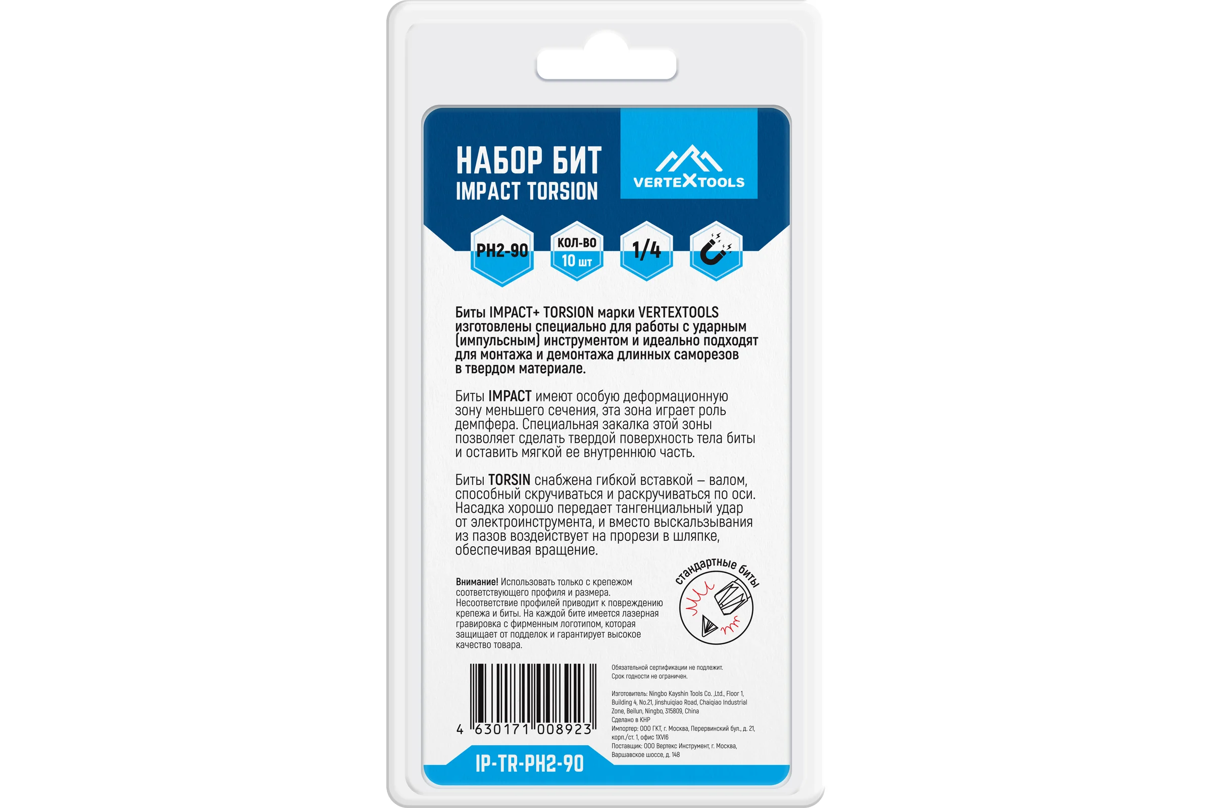 Набор бит vertextools IMPACT TORSION PH2x90 IP-TR-PH2-90