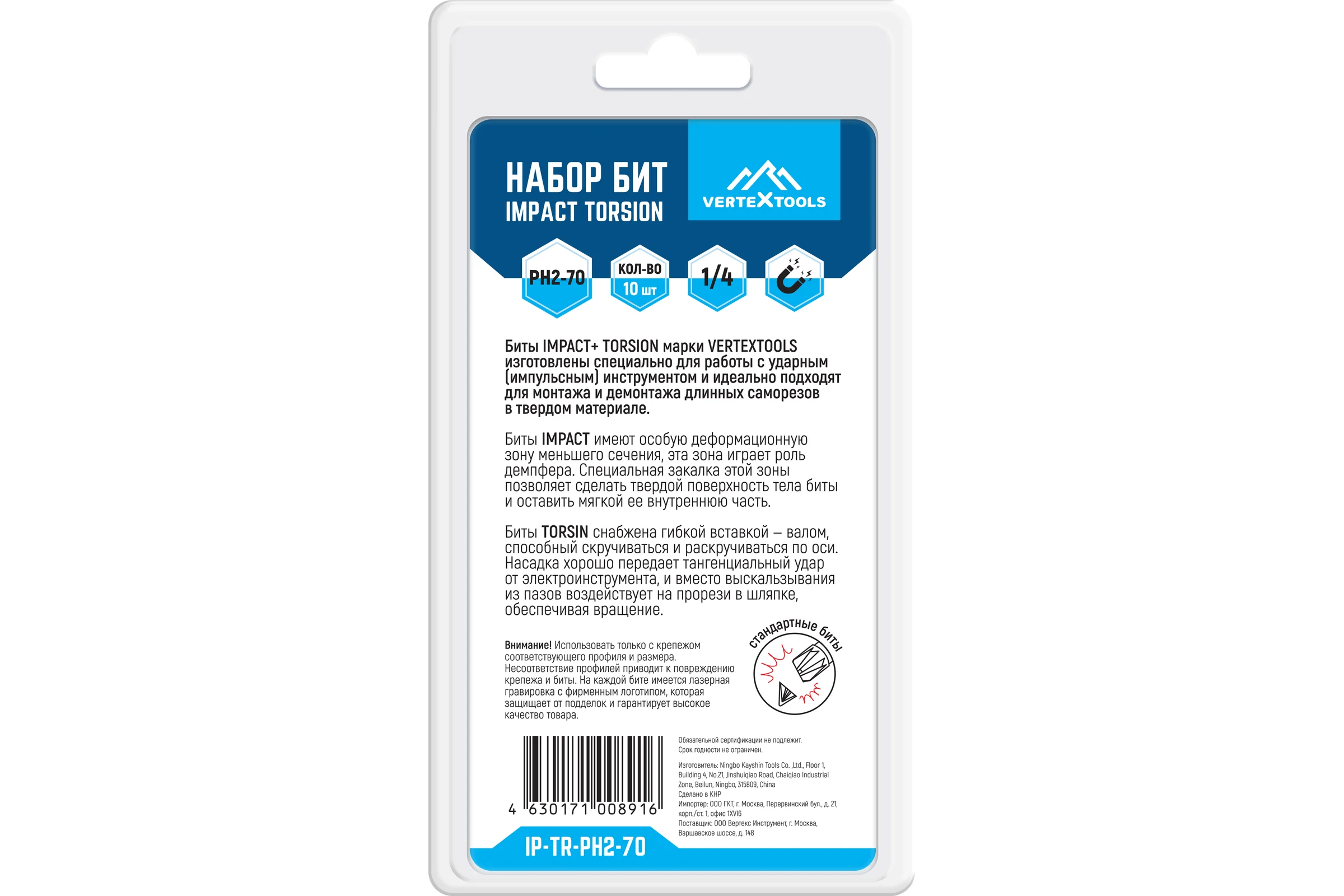Набор бит vertextools IMPACT TORSION PH2x70 IP-TR-PH2-70
