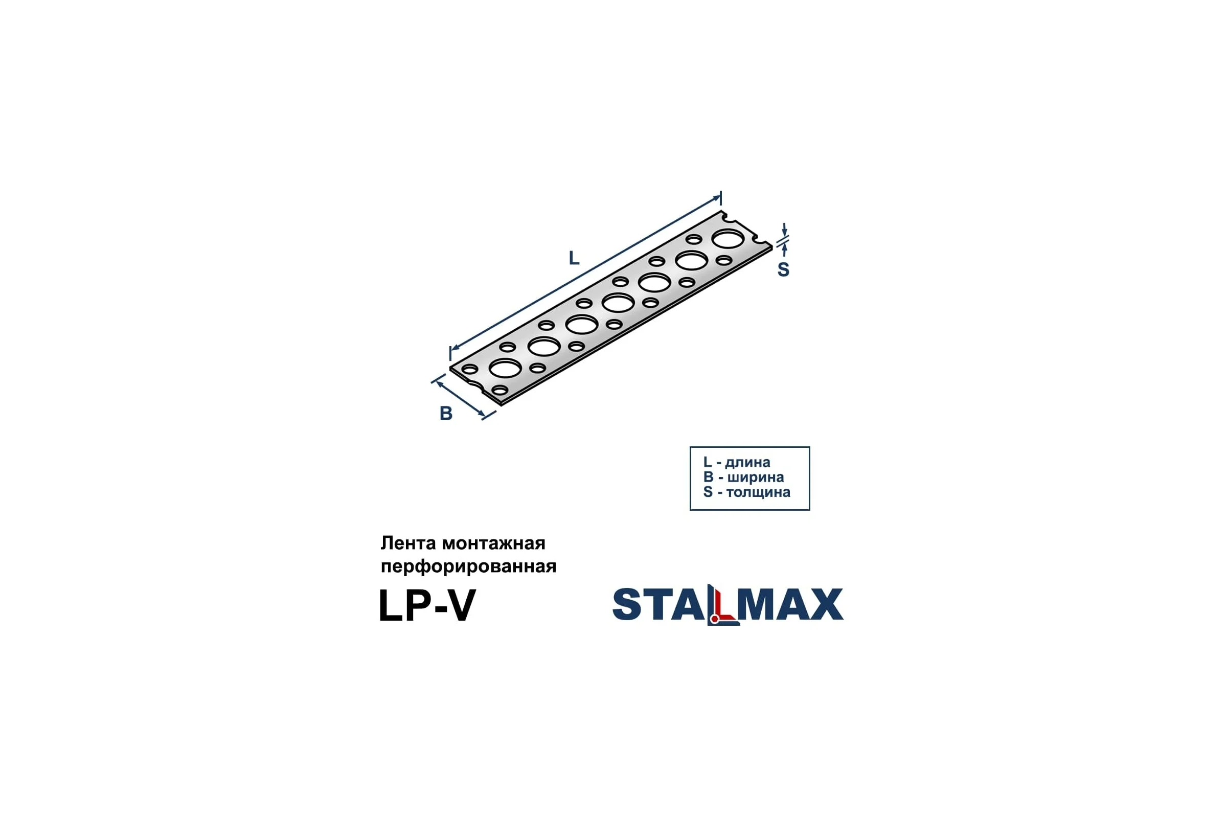 Лента STALMAX LP-V 20х0,70 (25м) монтажная перфорированная прямая (арт. 10832) оц. сталь (уп. 5 шт) 10832-023